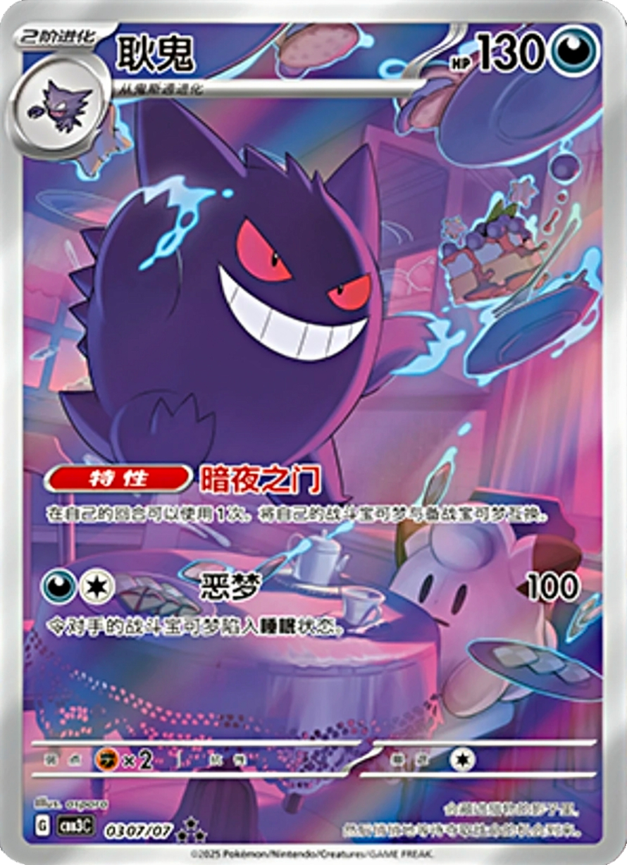 A Pokémon trading card featuring Gengar, a ghost-type Pokémon with purple body, red eyes, and a wide grin, appearing mischievous with electricity around it. The card displays its HP of 130, and various game stats and text in Japanese.