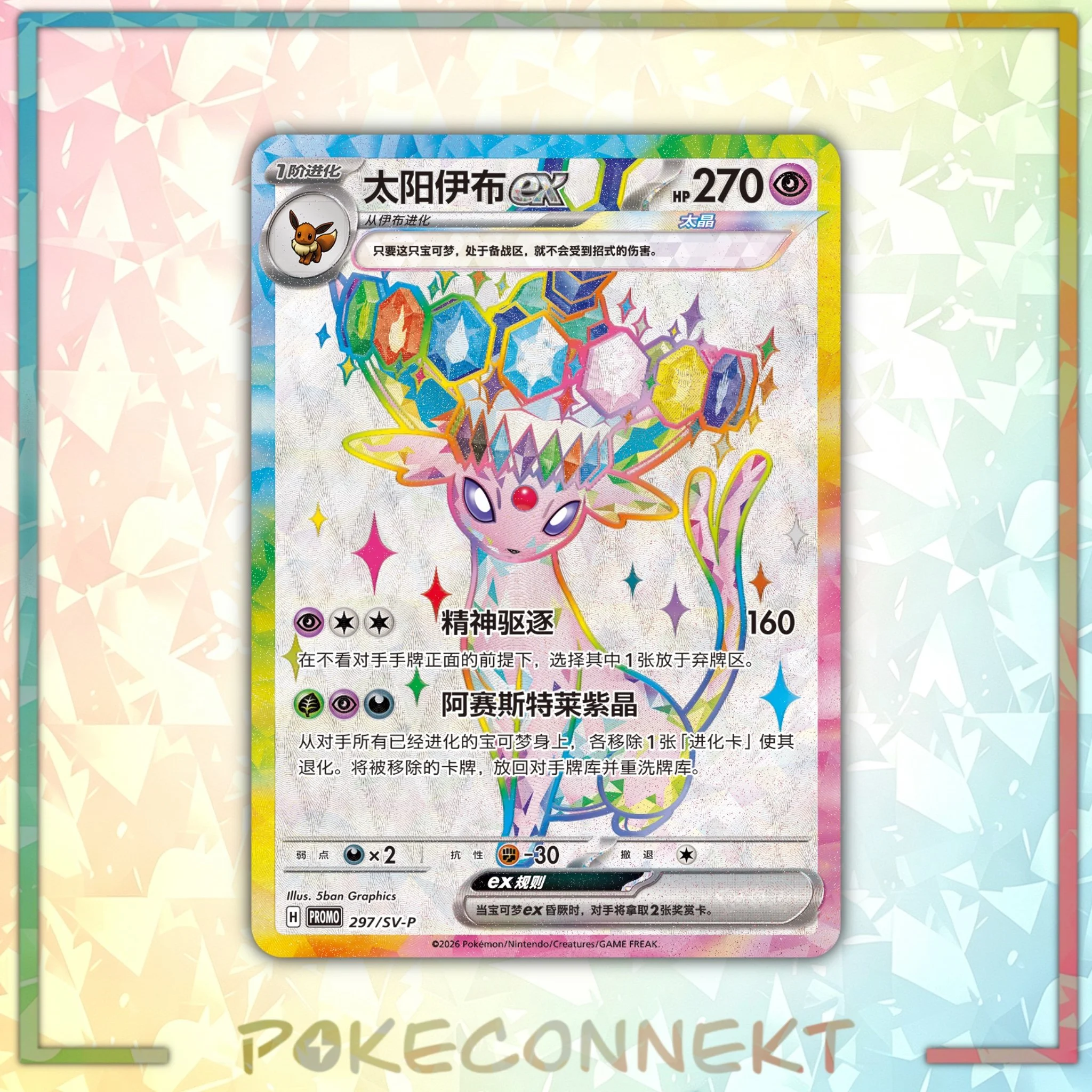 Eeveelution-Premium-gift-box-promo-card-espeon-297-sv-p-simplified-chinese-pokemon.jpg