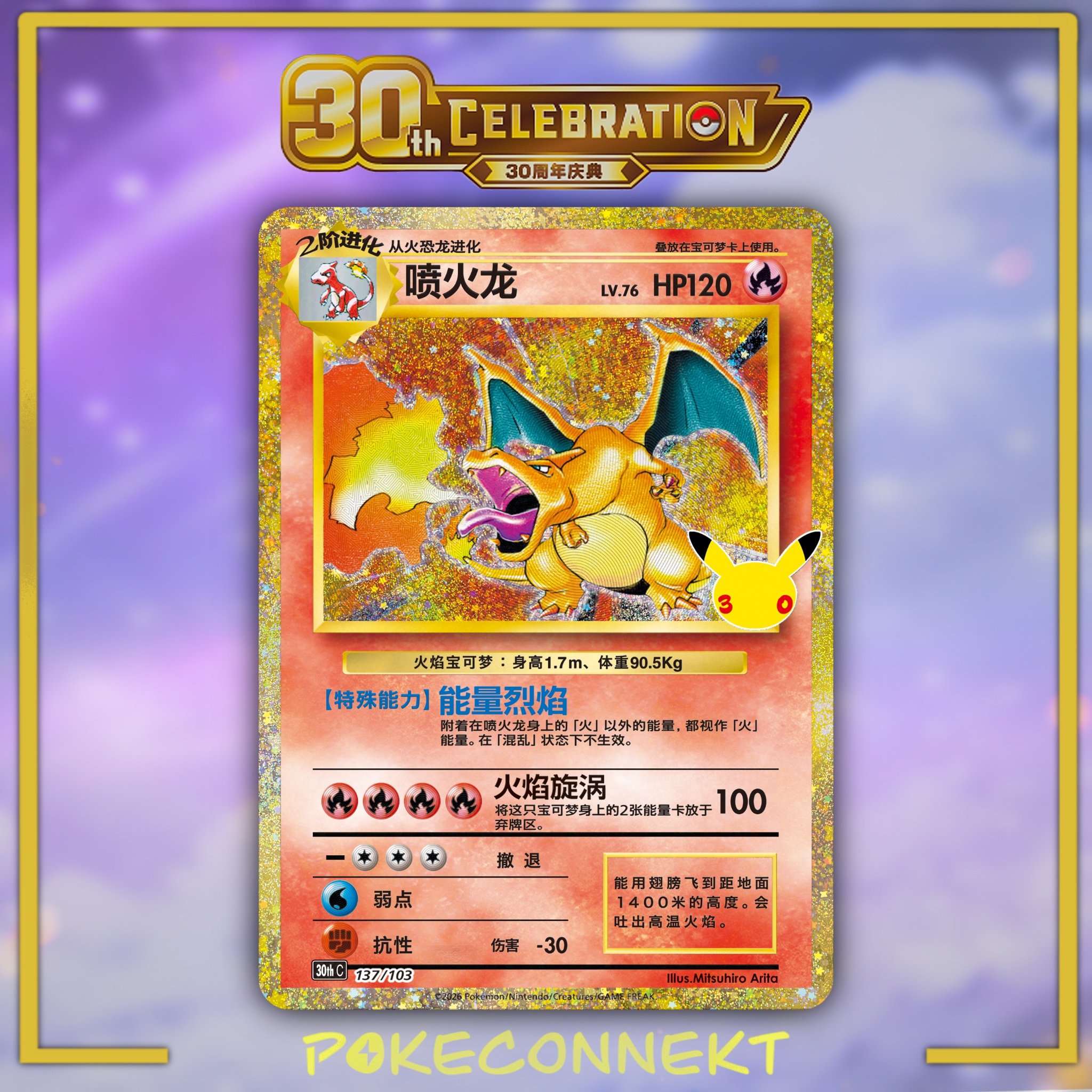 30th-anniversary-Charizard-figure-gift-box-jumb-promo-card-30th-c-137-103-simplified-chinese-pokemon.jpg