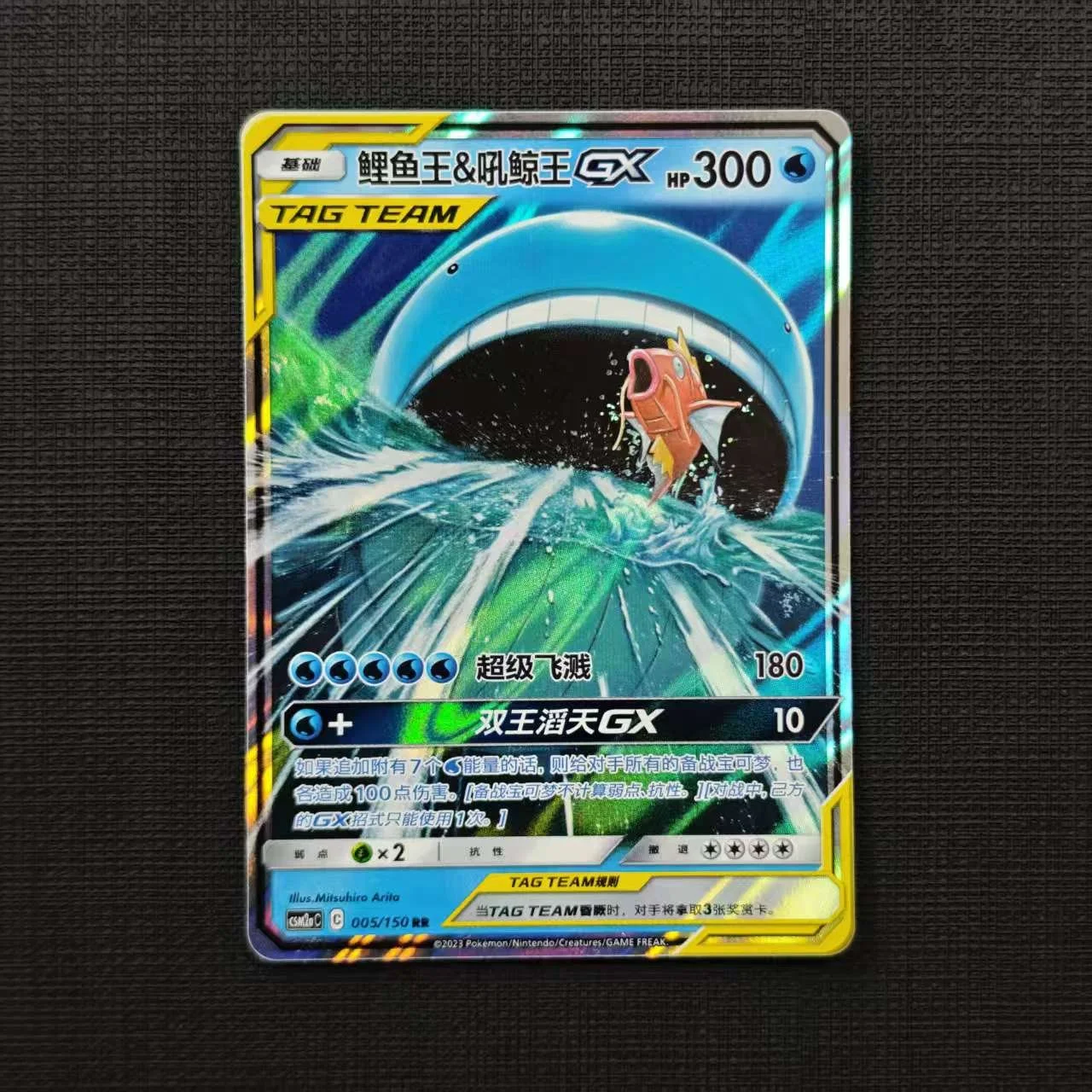 WAILORD-MAGIKARP-CSM2AC-005-150-RR.jpg