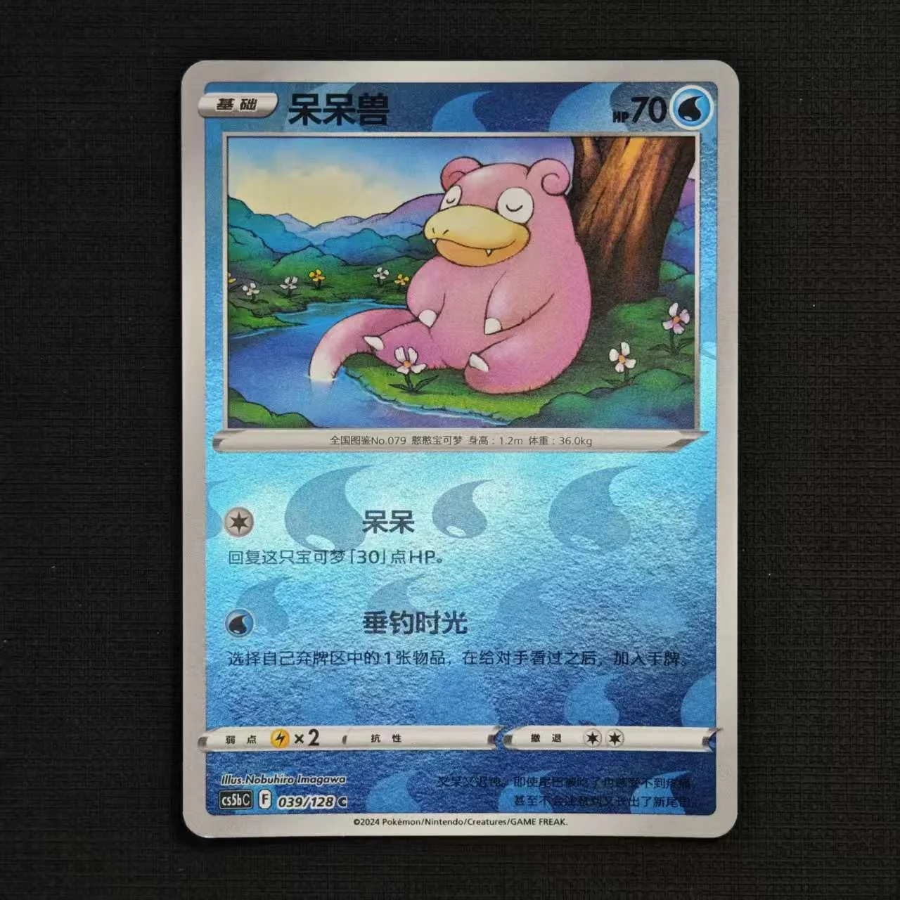 slowpoke-cs5ac-039-128-c-reverse-holo.jpg