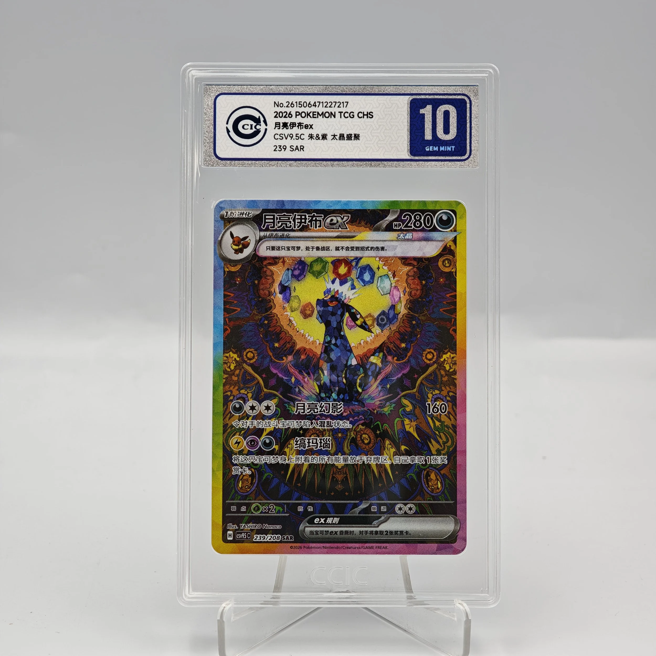UMBREON CSV9.5C 239/208 SAR CCIC 10