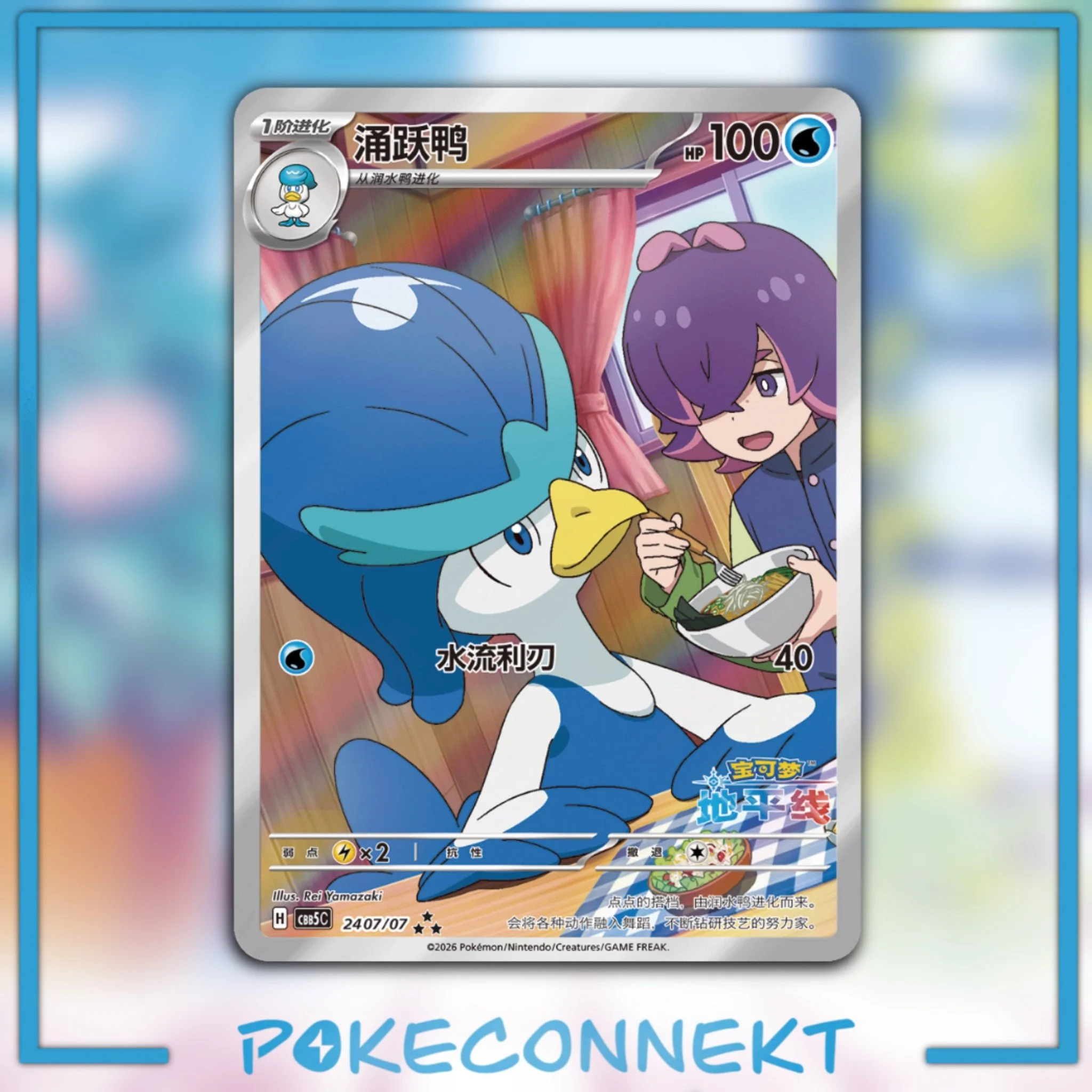 gem-pack-vol-5-cbb5c-quaxwell-simplified-chinese-pokemon.jpg