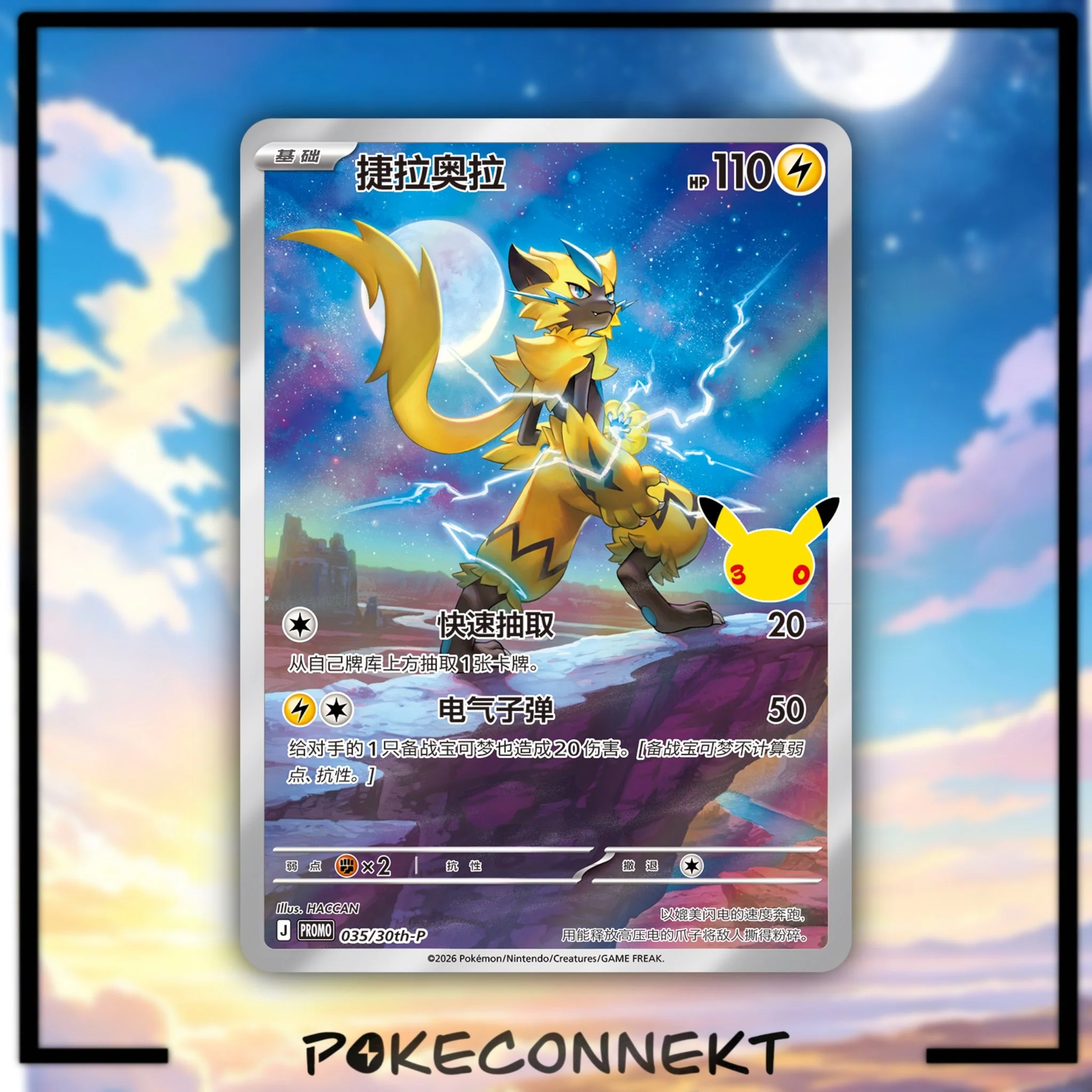 30th-Celebrations-Zeraora-promo-035-30th-p-chinese-pokemon-promo.jpg