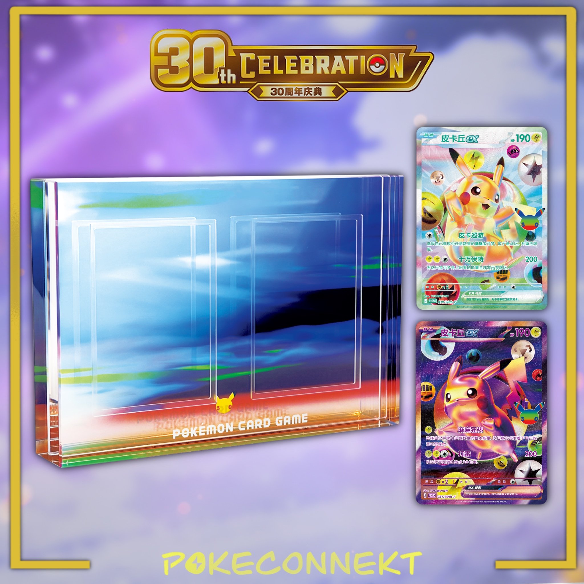 30th-anniversary-celebrations-commemorative-pikachu-promo-card-and-display-case.jpg