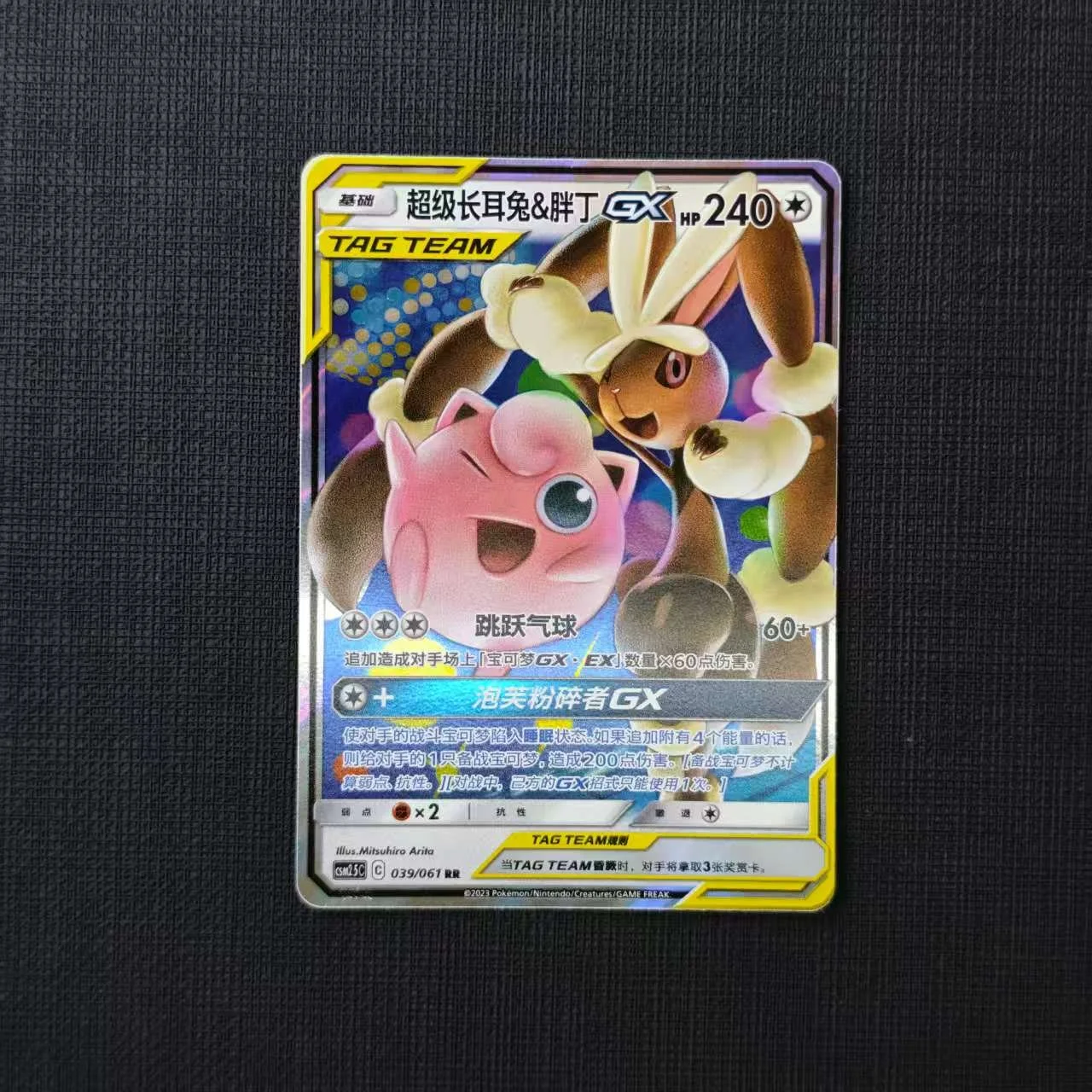 17-LOPUNNY-&-JIGGLYPUFF-GX-CSM2.5C-039-061-RR.jpg