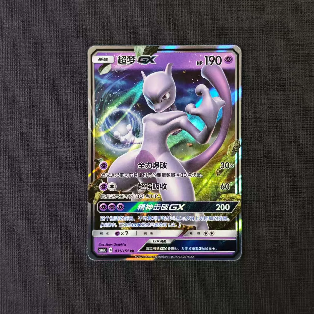 4-MEWTWO-GX-CSM1AC-031-151-RR.jpg