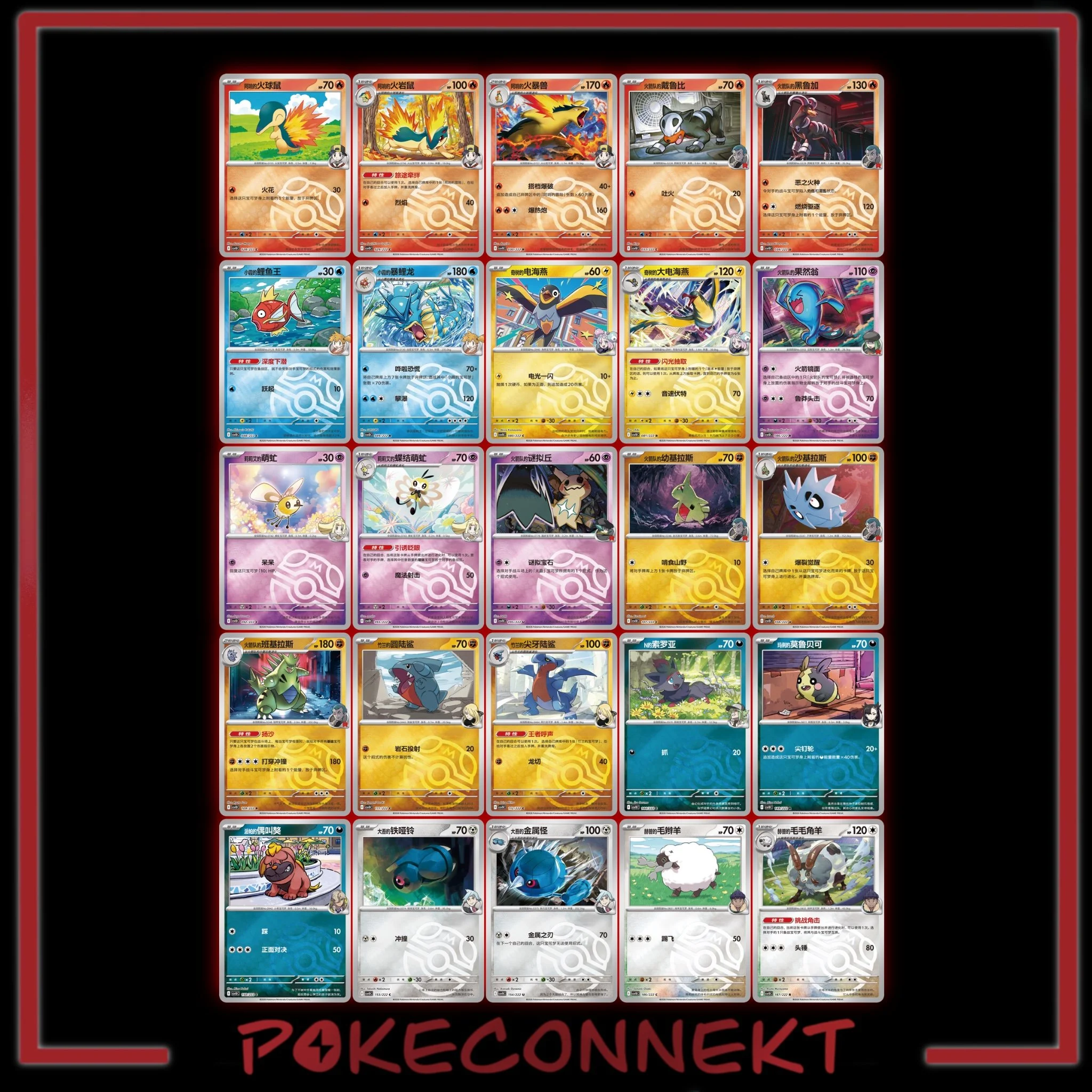 chasing-glory-together-masterball-card-list-simplfied-chinese-pokemon.jpg
