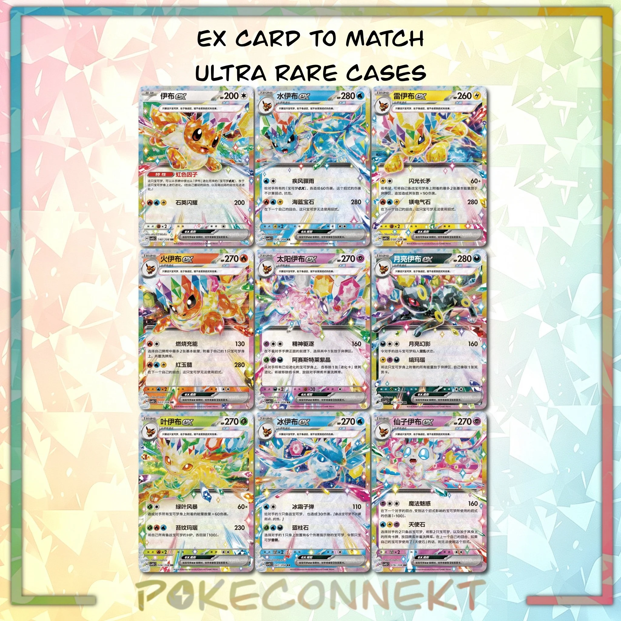 eeveelution-shifiting-sand-card-display-ex-card-list-simplified-chinese-pokemon.jpg