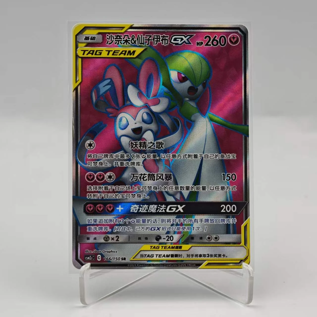 TAGTEAM-SR-COMBO-SYLVEON.jpg