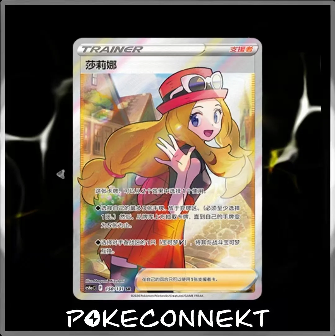 TRAINER CARD GALLERY - SIMPLIFIED CHINESE POKEMON