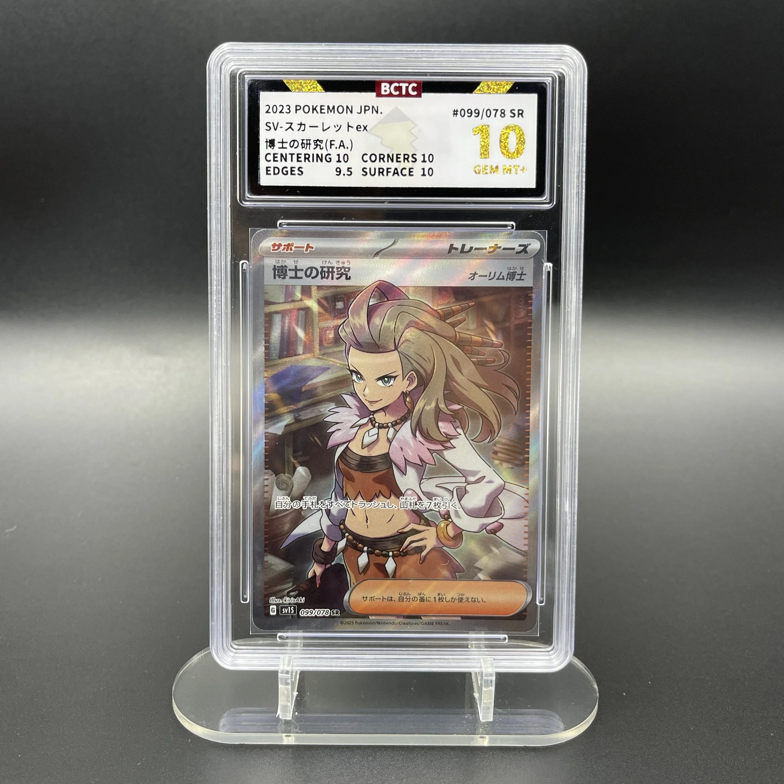 Professor's Research (Sada) SR 099/078 sv1S Scarlet & Violet ex