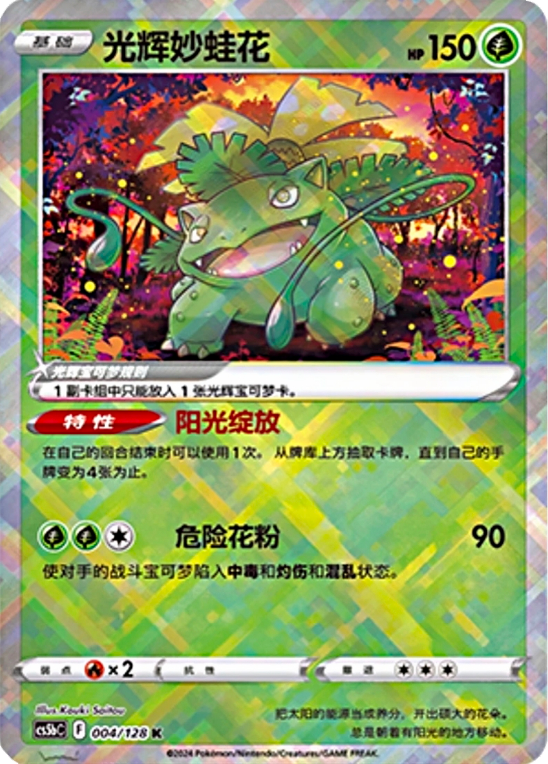 A colorful Pokémon card featuring a shiny Pokémon with frog-like features, named 光辉妙蛙花, set against a vibrant forest background with sunset lighting.