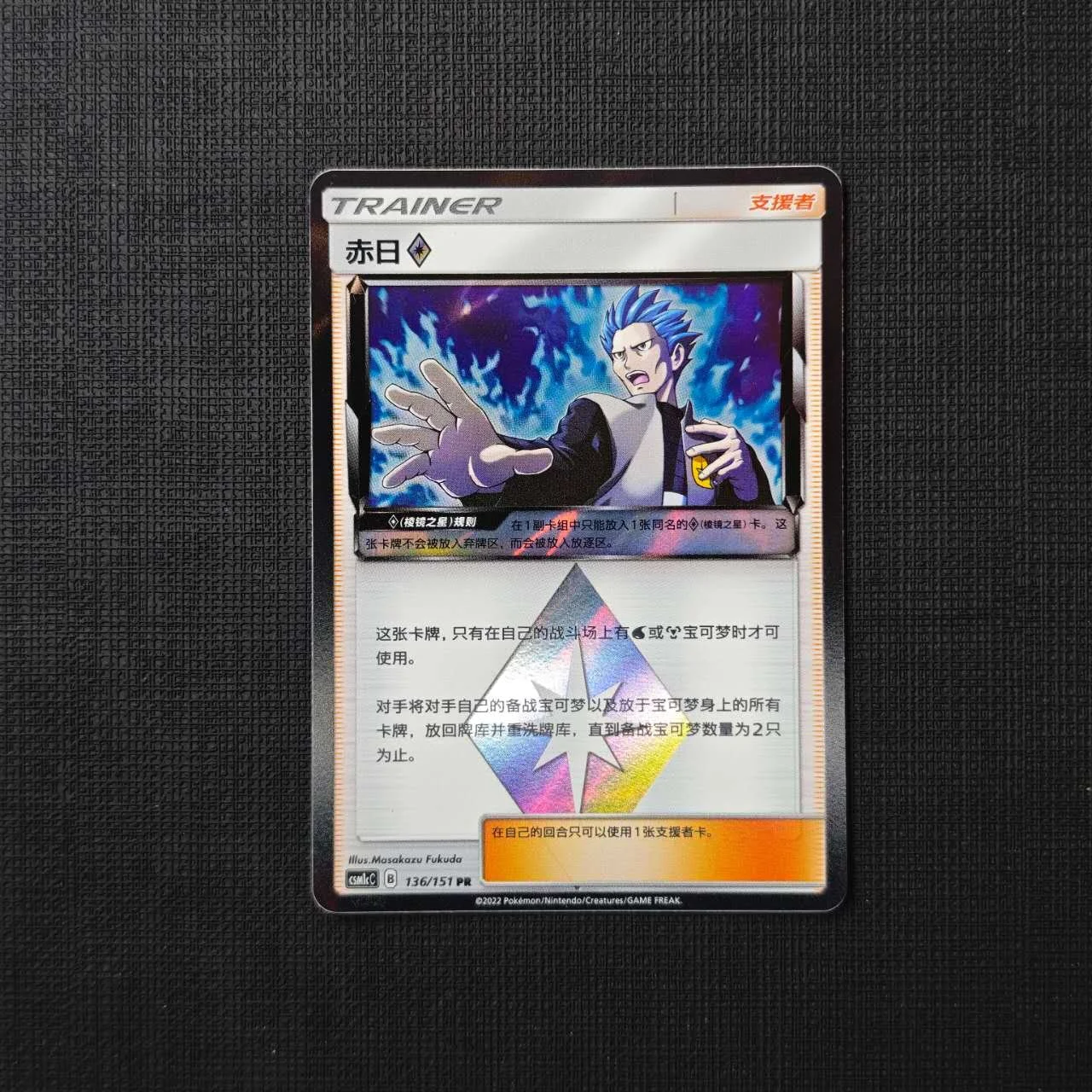 PRISM-STARS-CARD-SIMPLIFIED-CHINESE-POKEMON-17.jpg