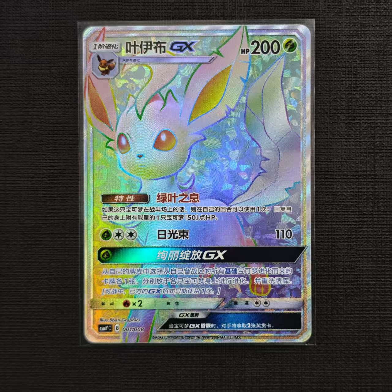 LEAFEON-CSMYC-001-008.jpg