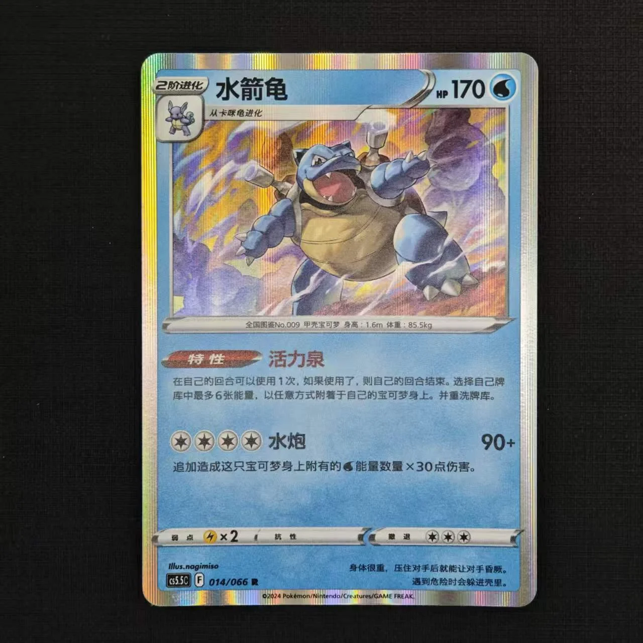blastoise-cs5.5c-014-066-r-holo.jpg