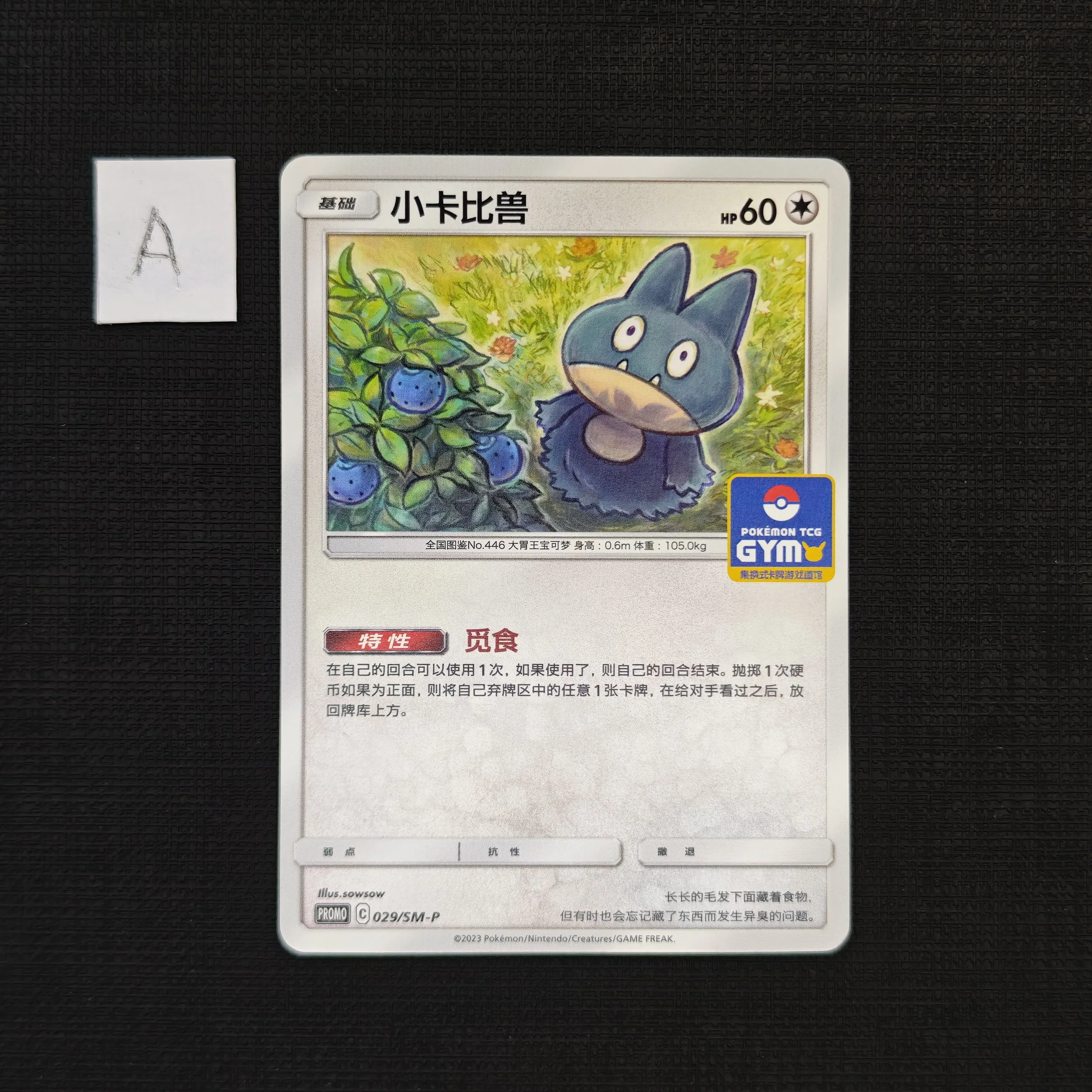 munchlax-aa.jpg