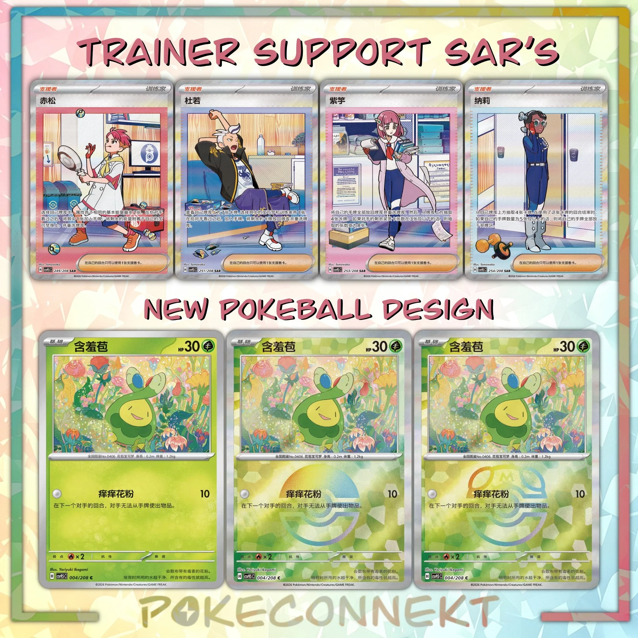 csv9.5c-terastal-gathering-sar-support-card-list-simplified-chinese-pokemon.jpg