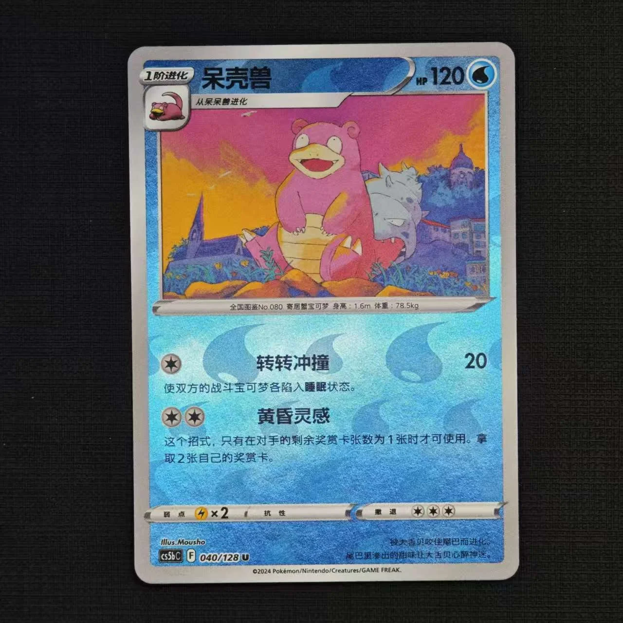 slowbro-cs5ac-40-128-u-reverse-holo.jpg