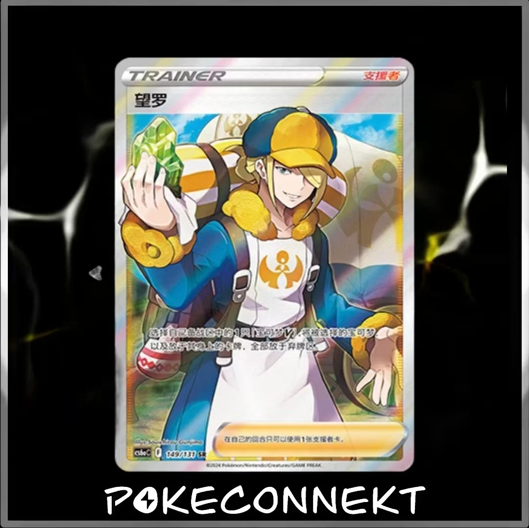 TRAINER CARD GALLERY - SIMPLIFIED CHINESE POKEMON