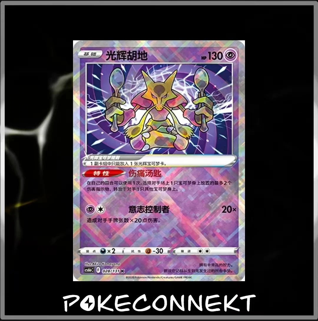 RADIANT POKEMON S-CHINESE POKEMON