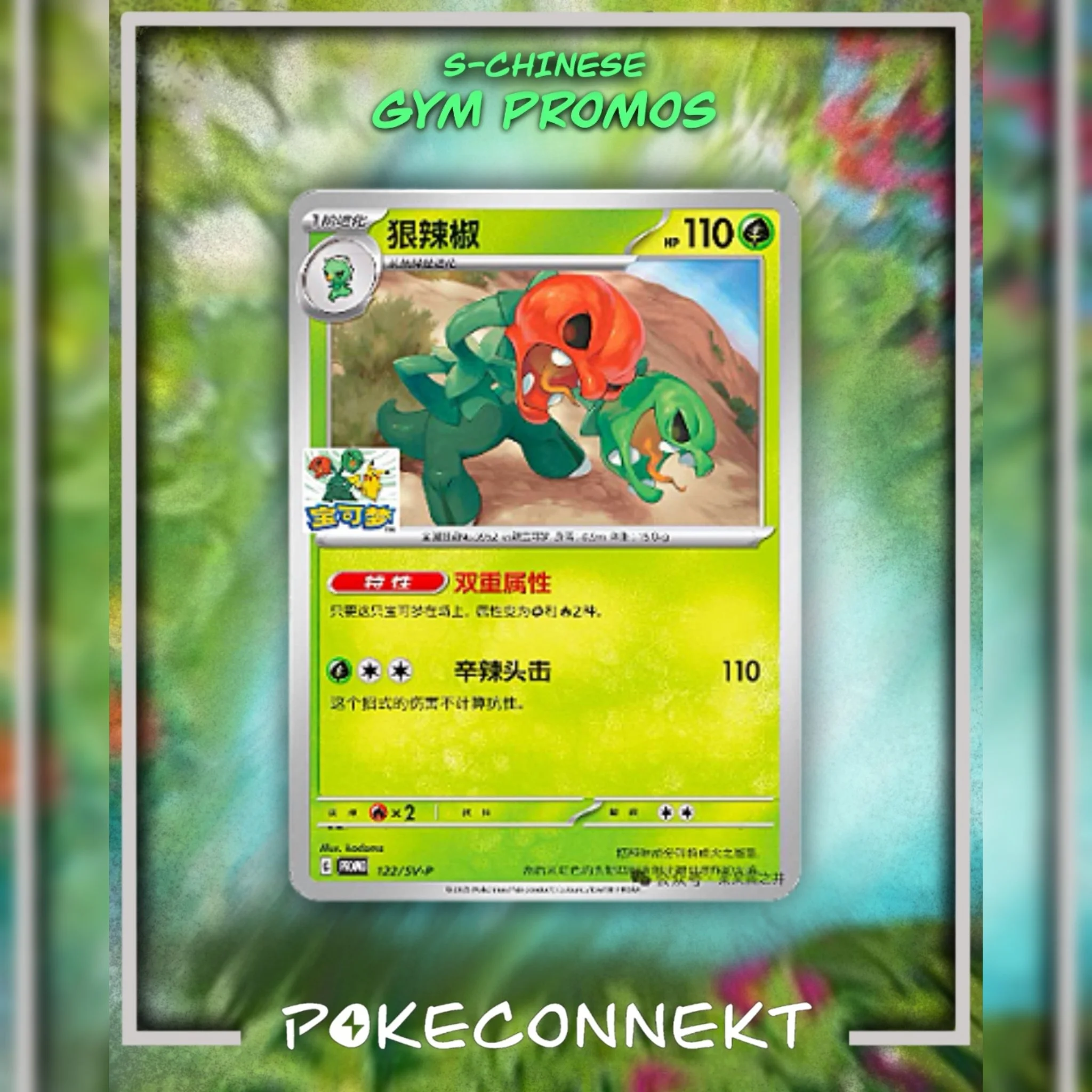 changsha-scovillain-pikachu-stamped-gym-promo-122-sv-p..jpg