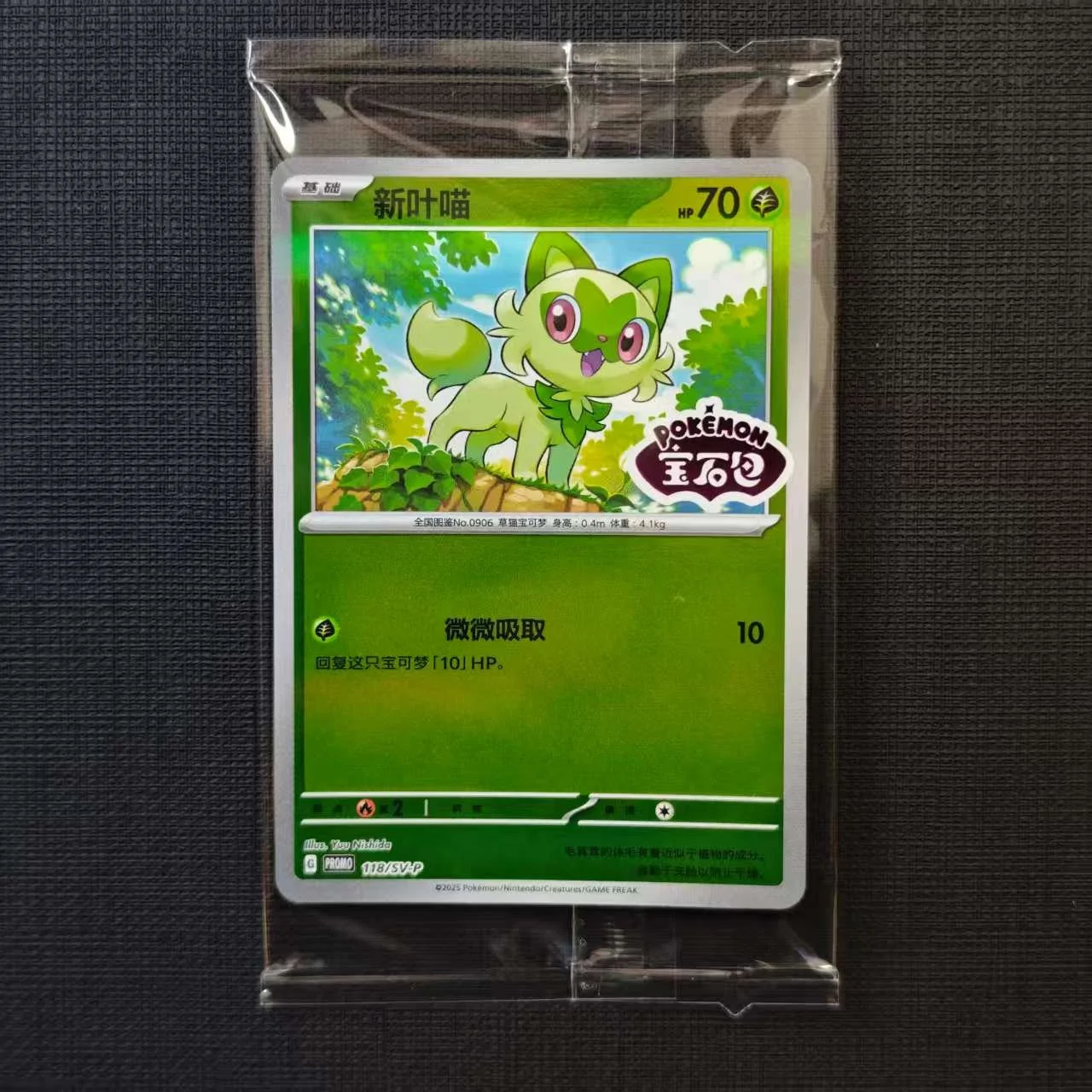 SPRIGATITO-118-SV-P-gem-pack-promo-card.jpg