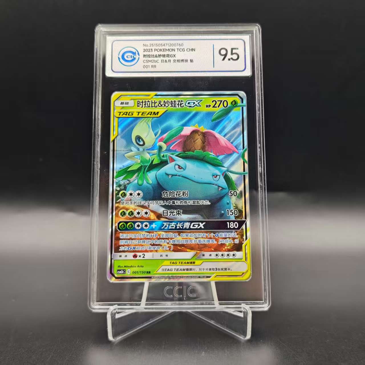 VENUSAUR-CELEBI-GX-CSM2BC-001-150-RR-CCIC-10.jpg