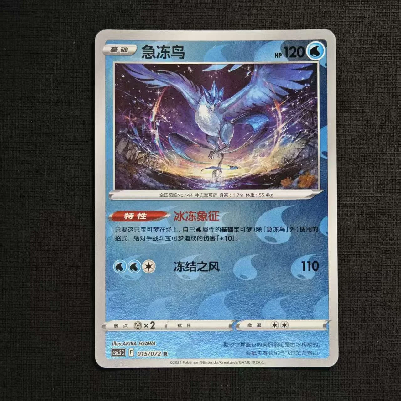 articuno-cs6.5c-015-072-r-reverse-holo.jpg