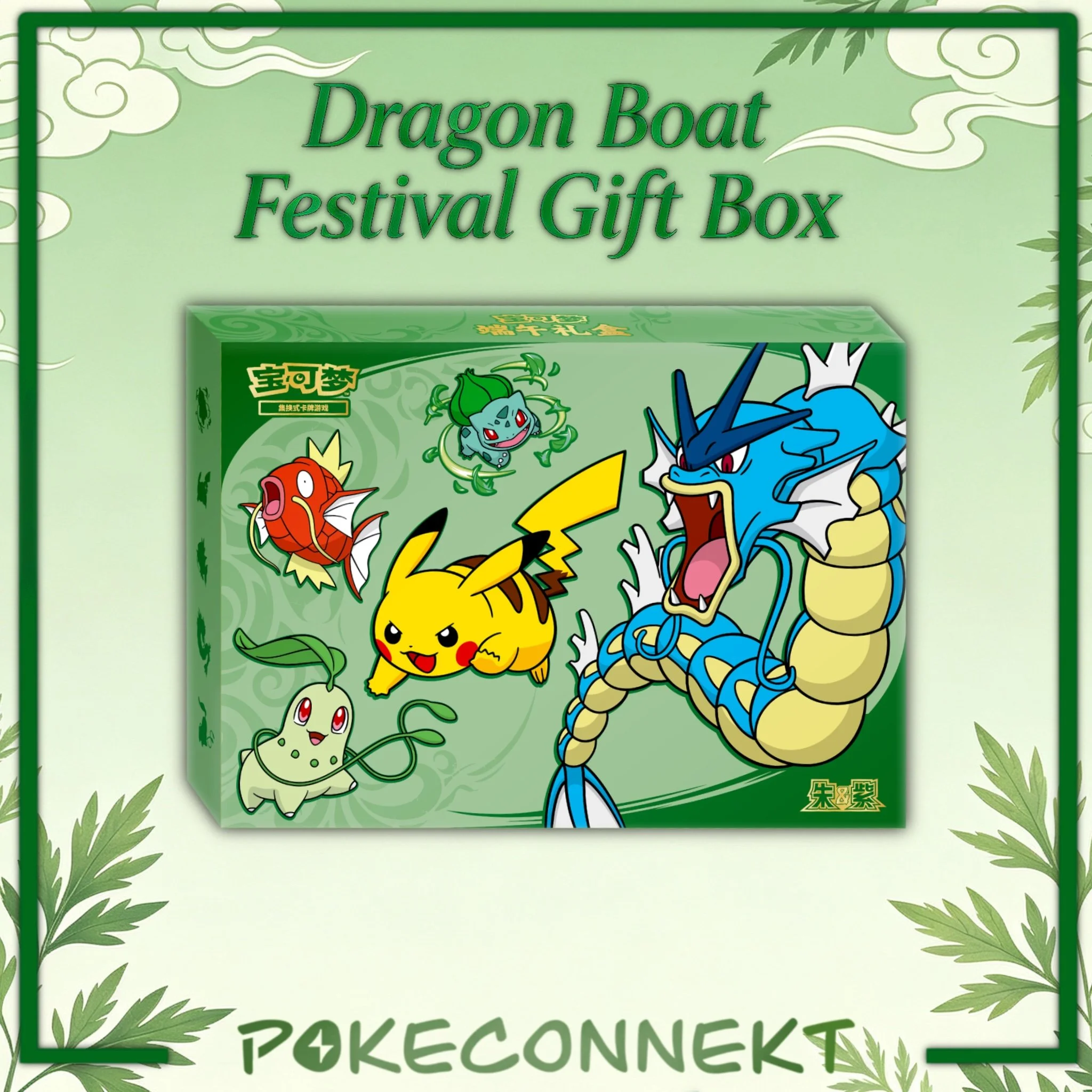 simplified-chinese-pokemon-dragon-boat-festival-gift-box-2026-pikachu-gyarados-bulbasaur.jpg