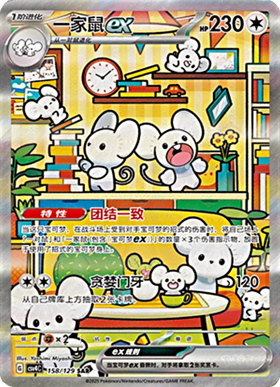 A colorful Pokémon card featuring a cute, cartoon-style white mouse with large ears and a curly tail, depicted in various playful scenes in a room filled with books, flowers, and furniture.