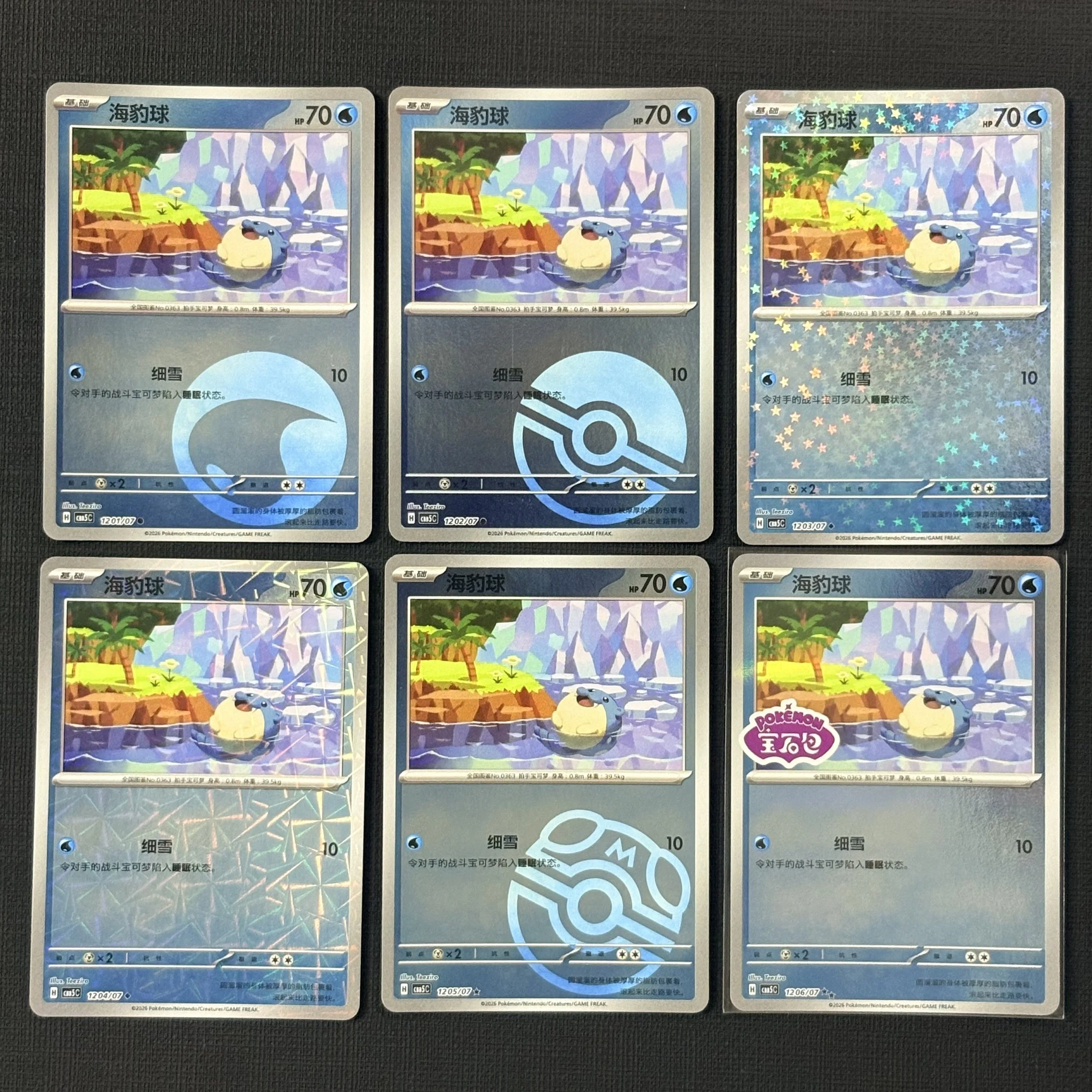 gem-vol-5-spheal.jpg