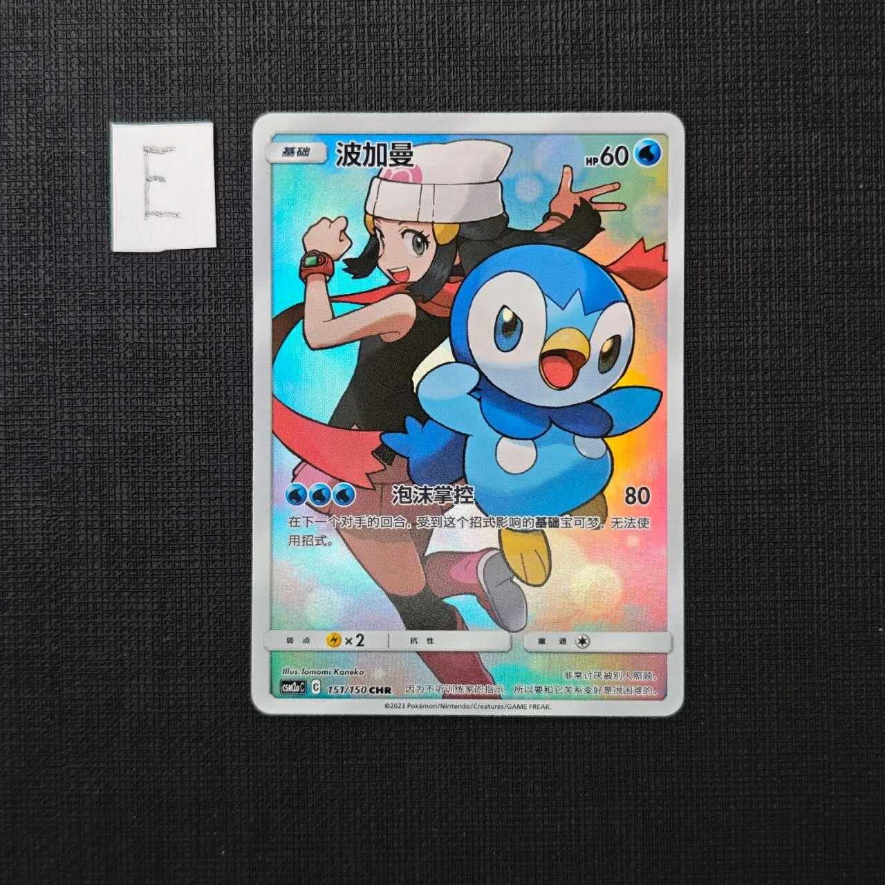PIPLUP-CSM2C-151-150-CHR-E.jpg