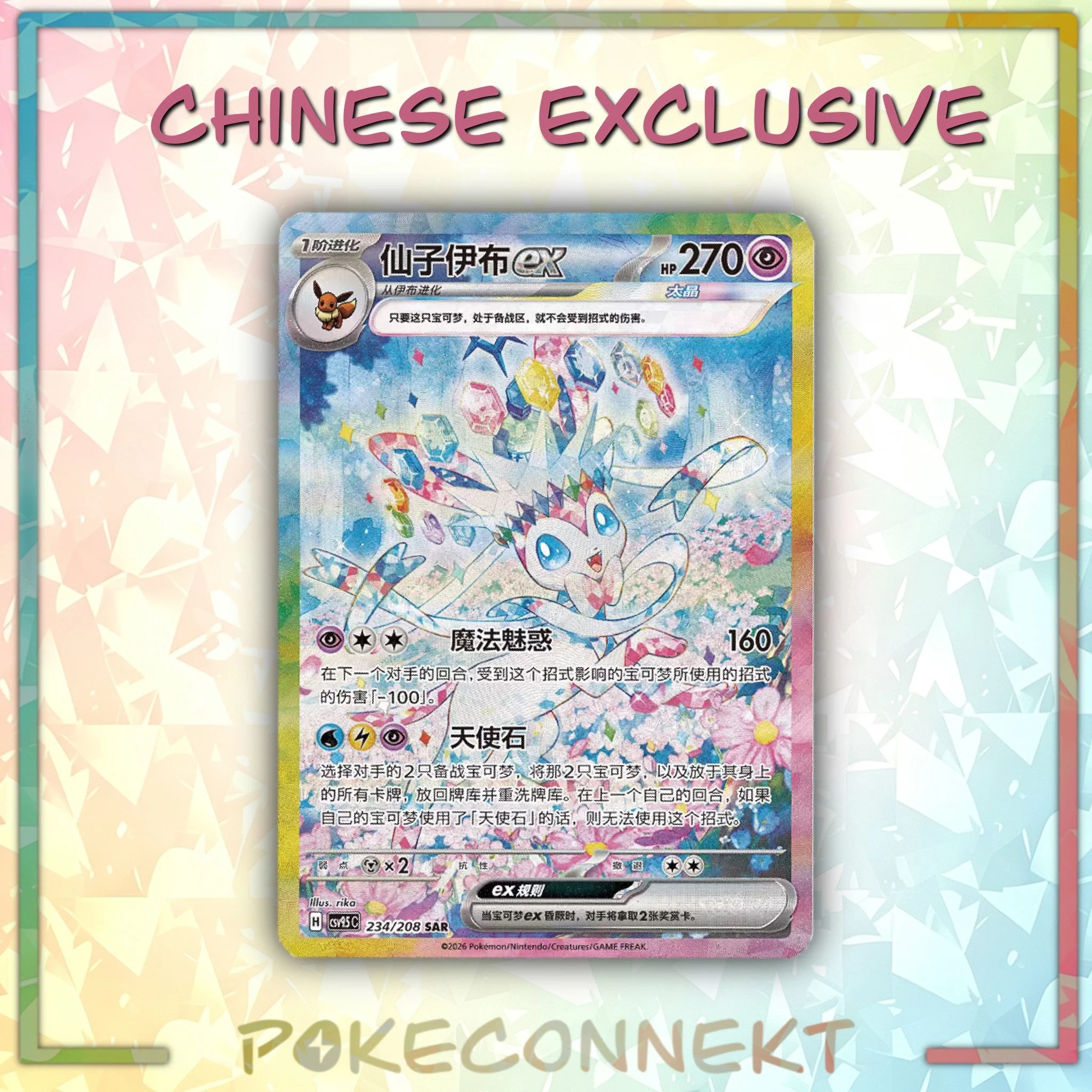 csv9.5c-234-208-sar-exclusive-sylveon-simplified-chinese-pokemon.jpg