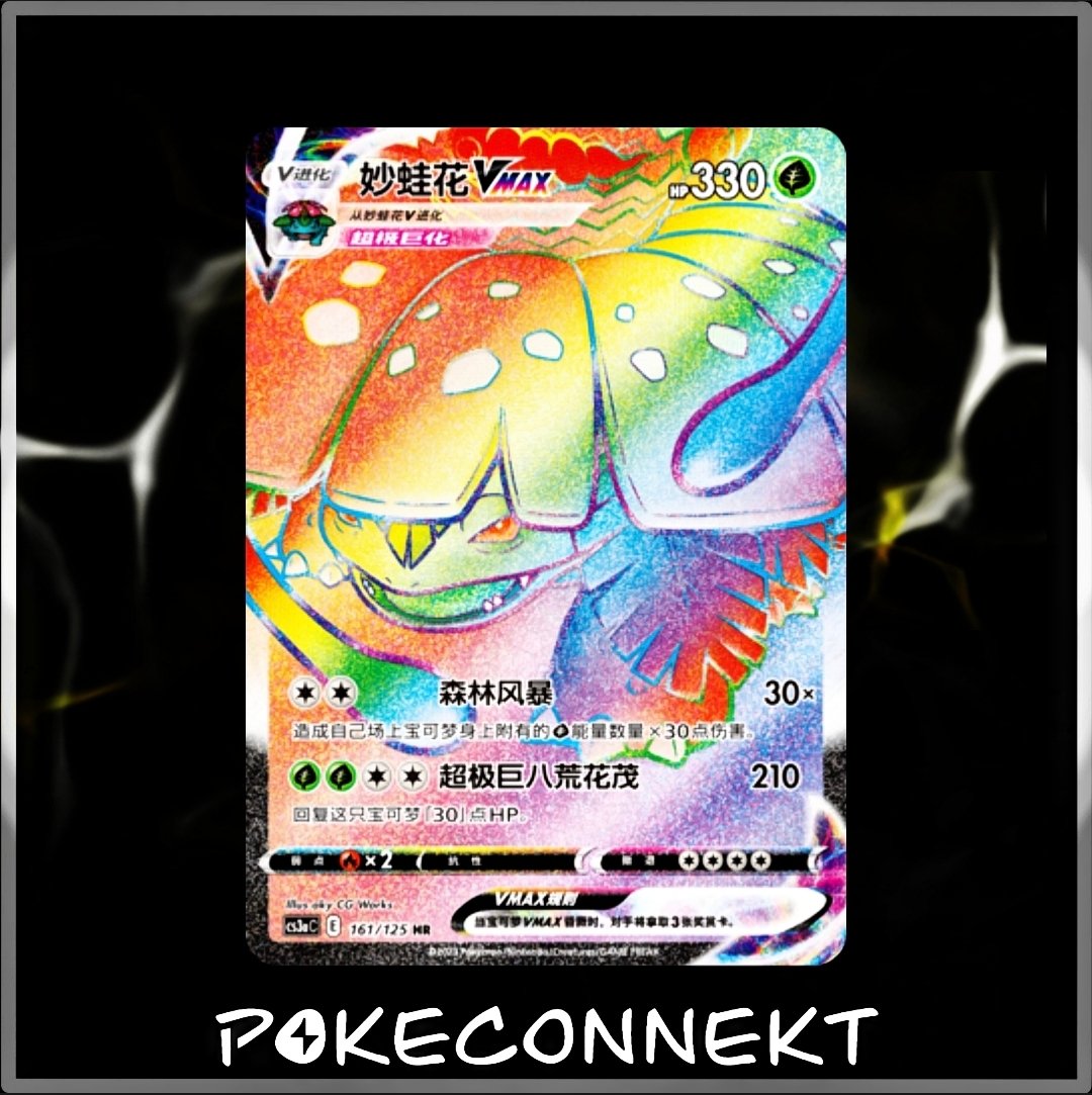 venusaur-vmax-cs3ac-161-hr-exclusive-chinese-pokemon-card.jpg