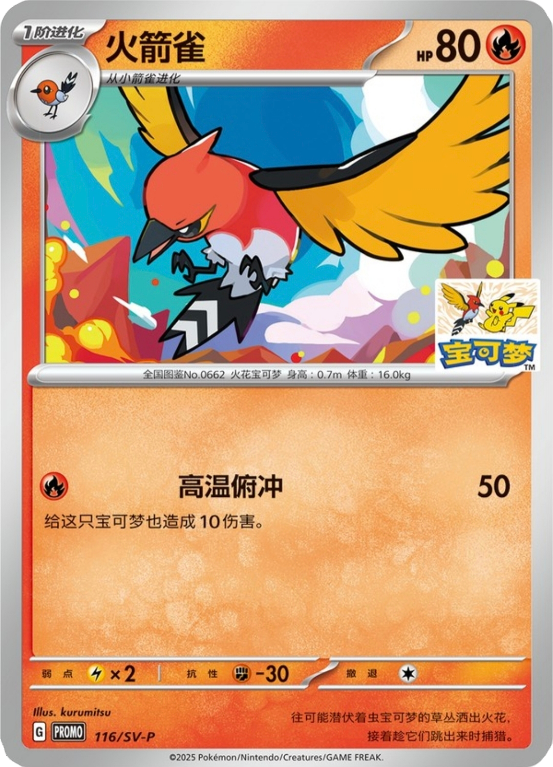 A Pokémon card featuring a fire bird with red, yellow, and black feathers, flying against a colorful background.