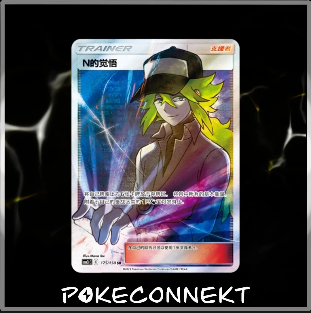 TRAINER CARD GALLERY - SIMPLIFIED CHINESE POKEMON