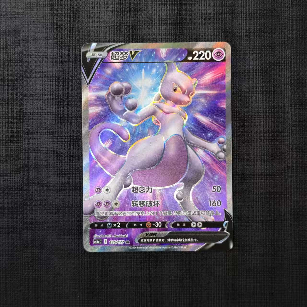 25-MEWTWO-V-CS5AC-135-127-SR.jpg