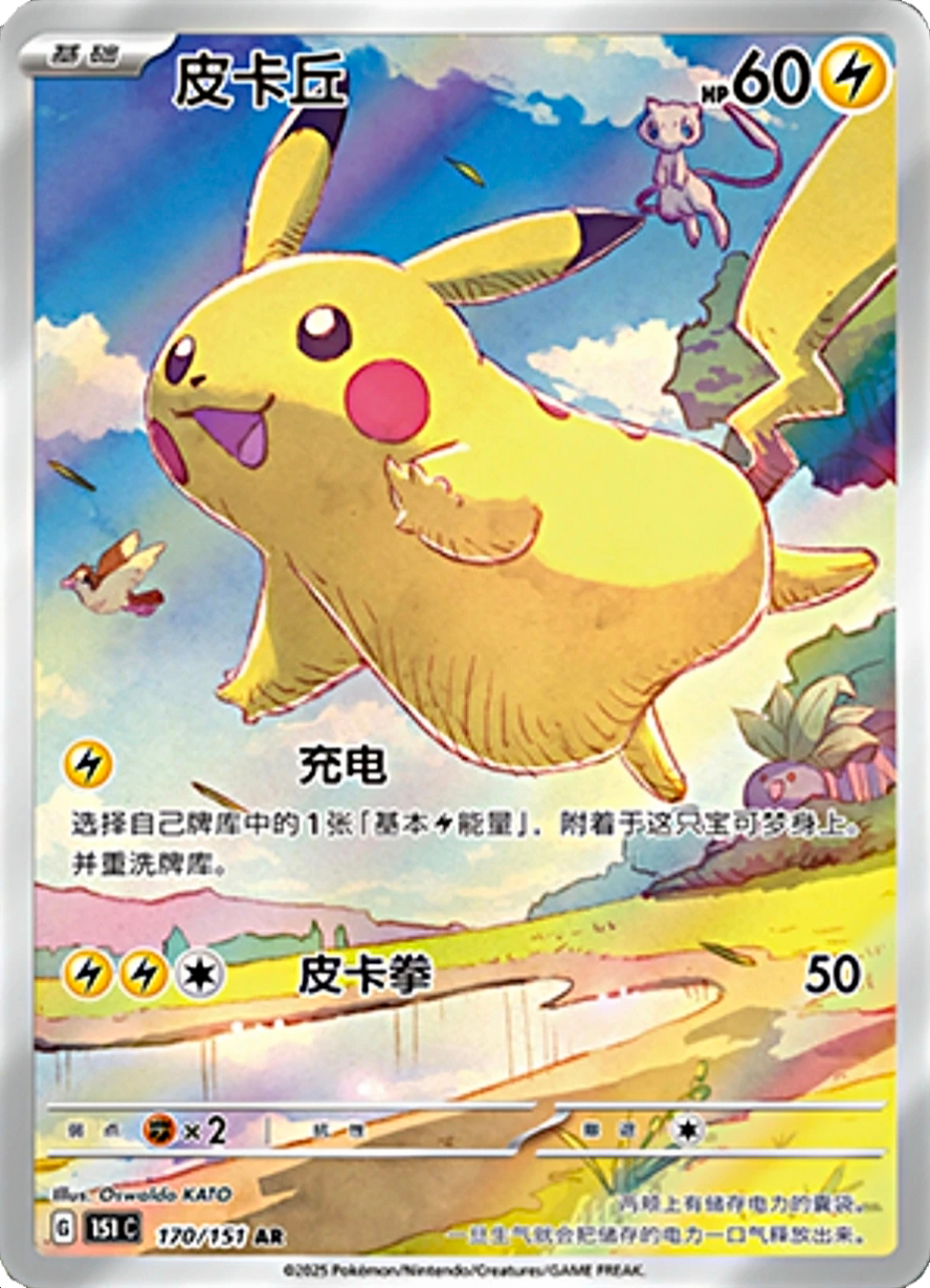 A Pokémon card featuring Pikachu with a cute, chubby design, surrounded by small Pokémon and colorful clouds in a vibrant sky background.