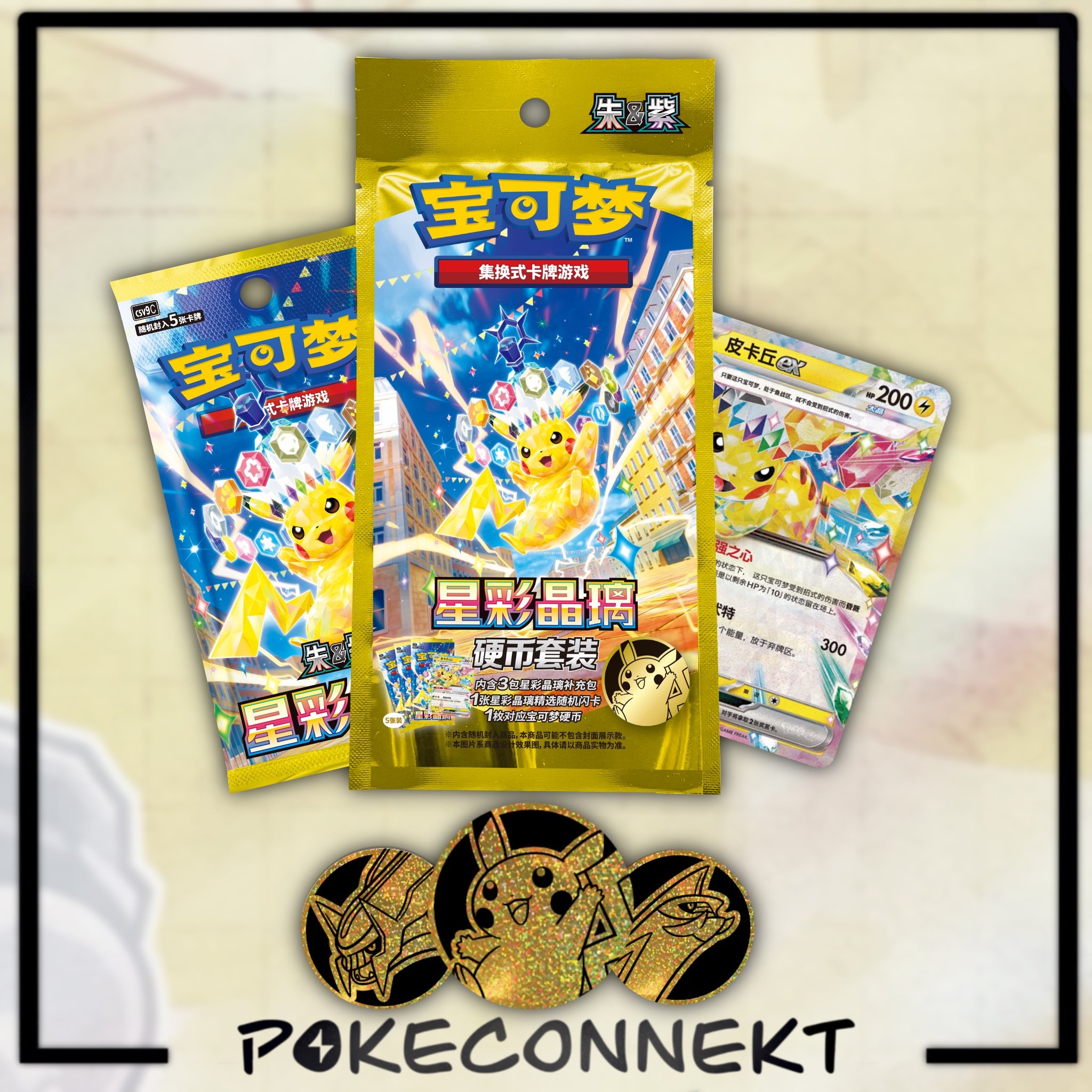 Stellar Crystal coin set Simplified Chinese Pokemon