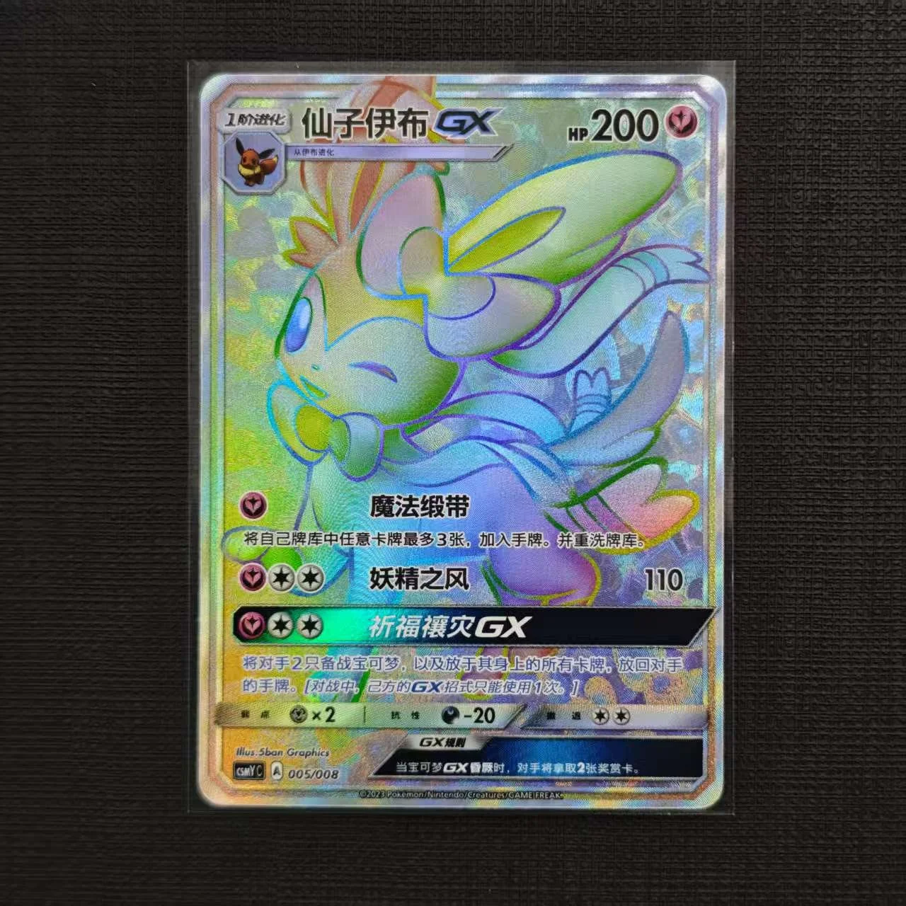 SYLVEON-CSMYC-005-008.jpg