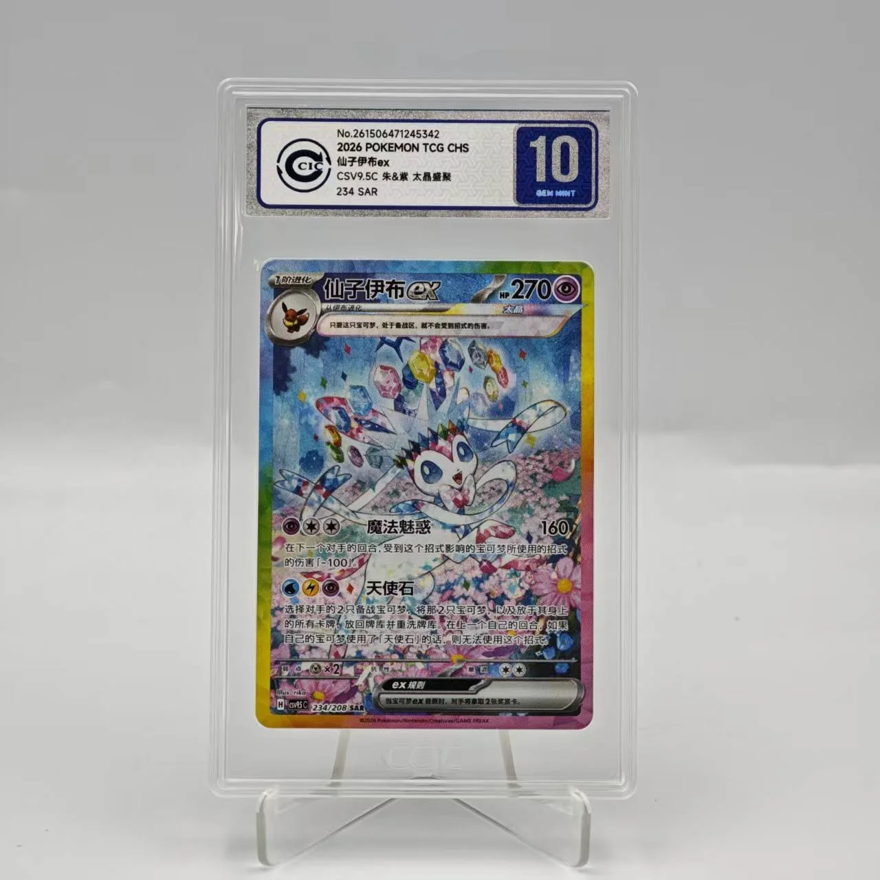 Chinese exclusive Sylveon SAR 234/208 csv9.5c