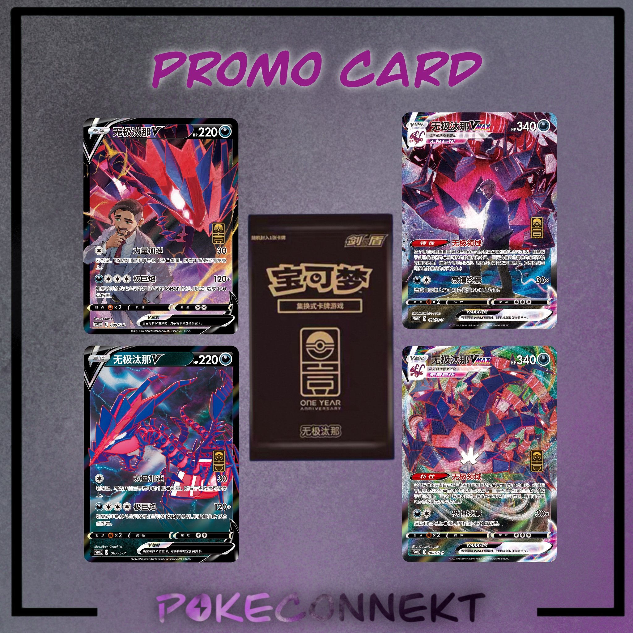 simplified chinese pokemon one year anniversary promo carsa eternatus.jpg