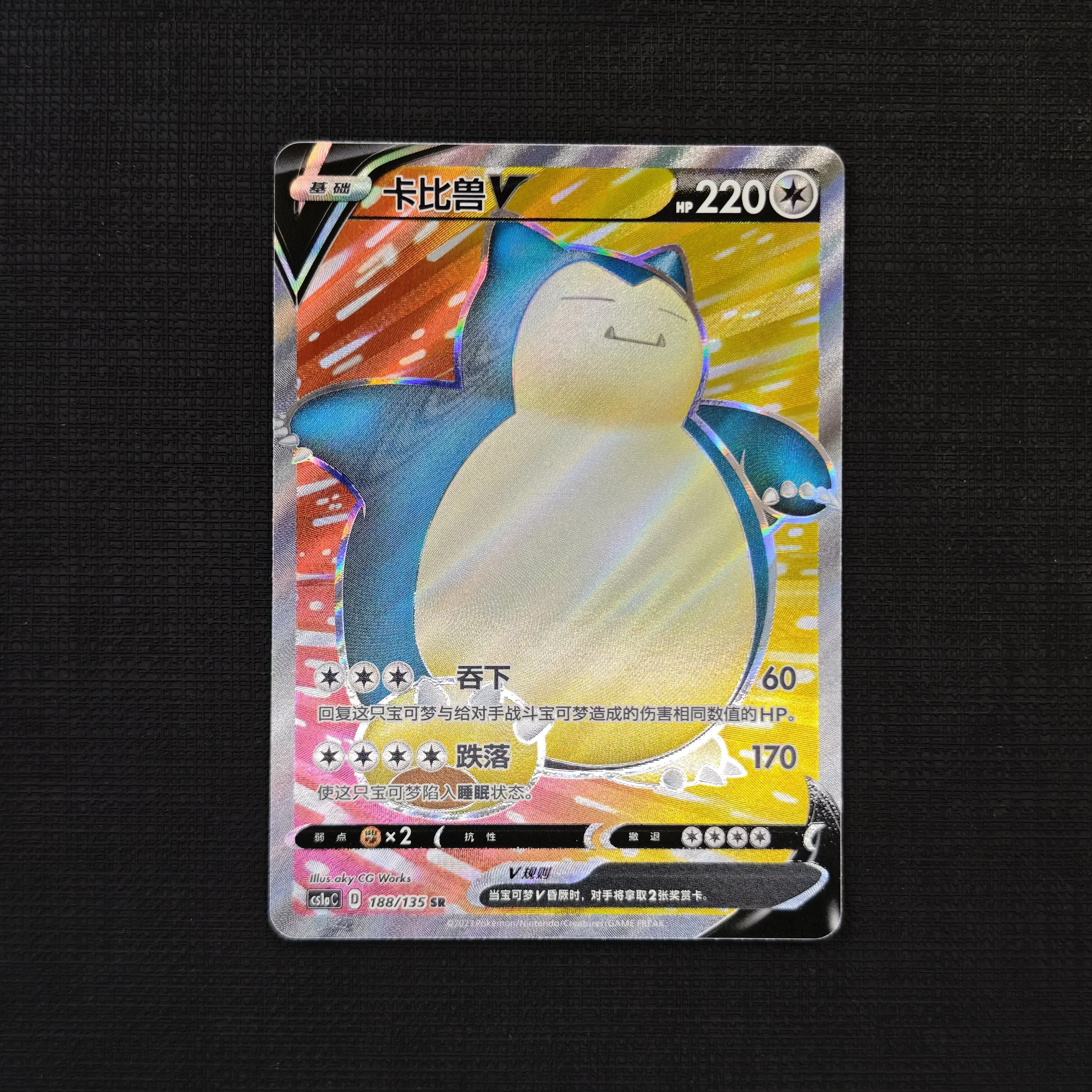 snorlax-sr-cs1ac-188-135.jpg