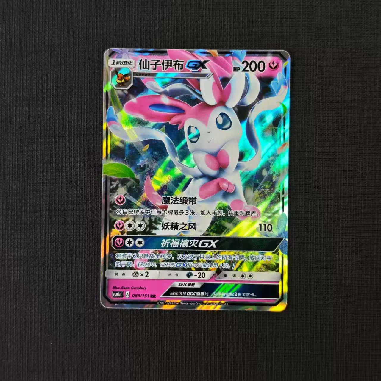 3-SYLVEON-GX-CSM1CC-083-151-RR.jpg
