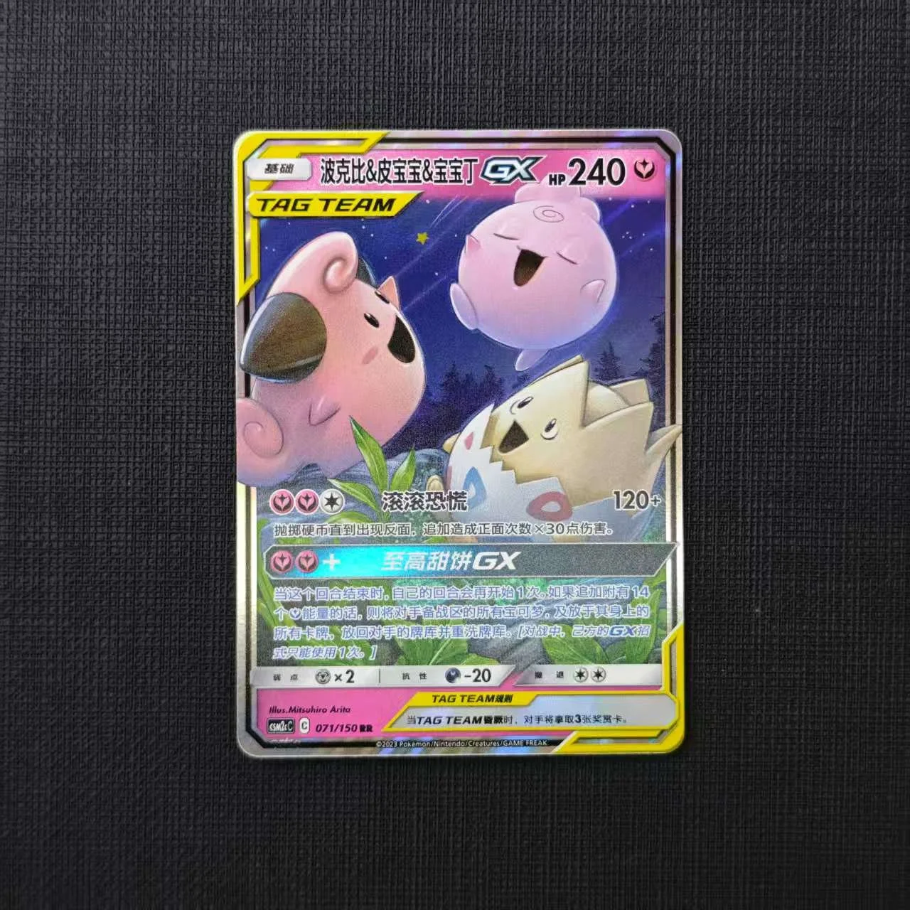 15-CLEFFA-&-IGGLYPUFF-&-TOGEPI-GX-CSM2CC-071-150-RR.jpg
