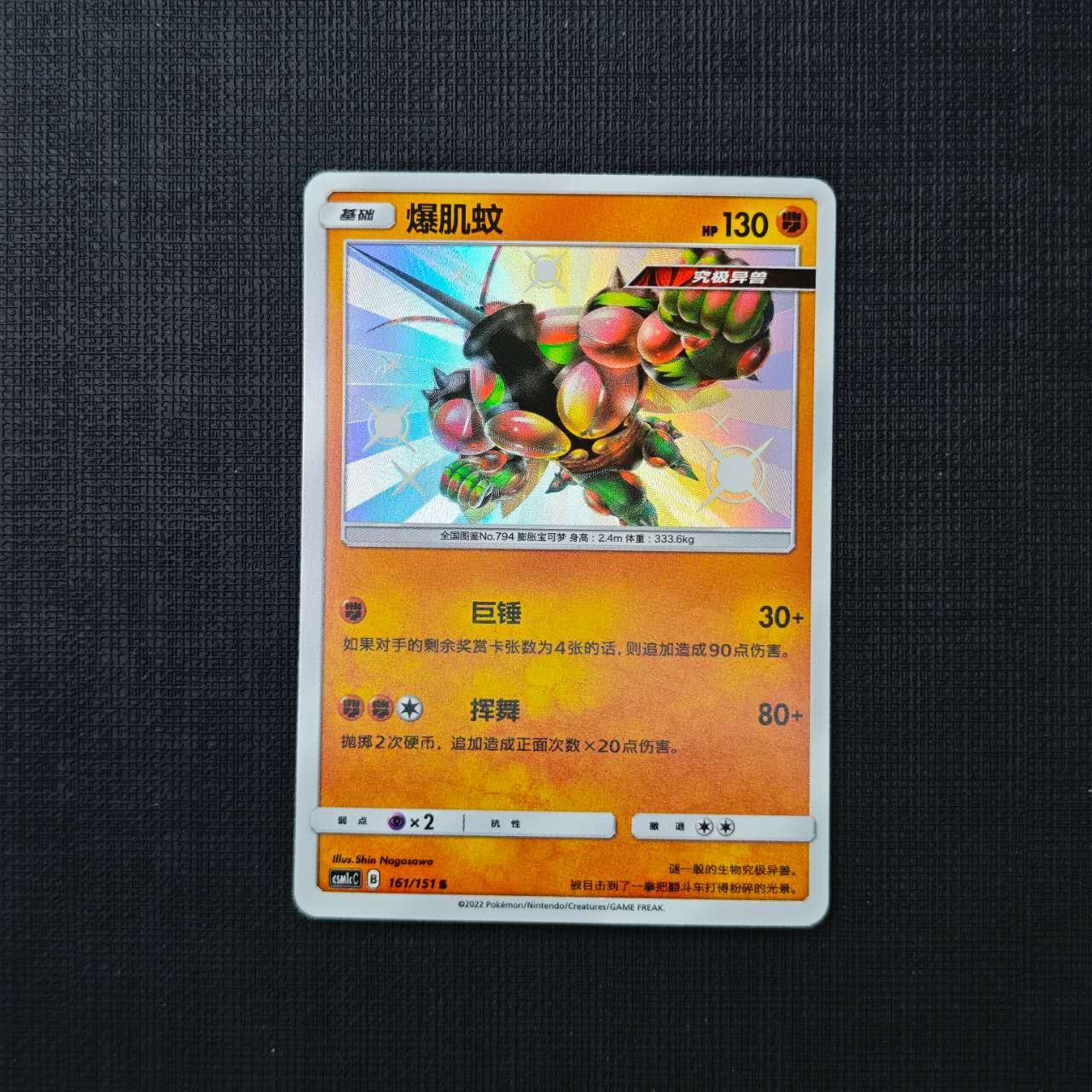 6-BUZZWOLE-BABY-SHINY.jpg