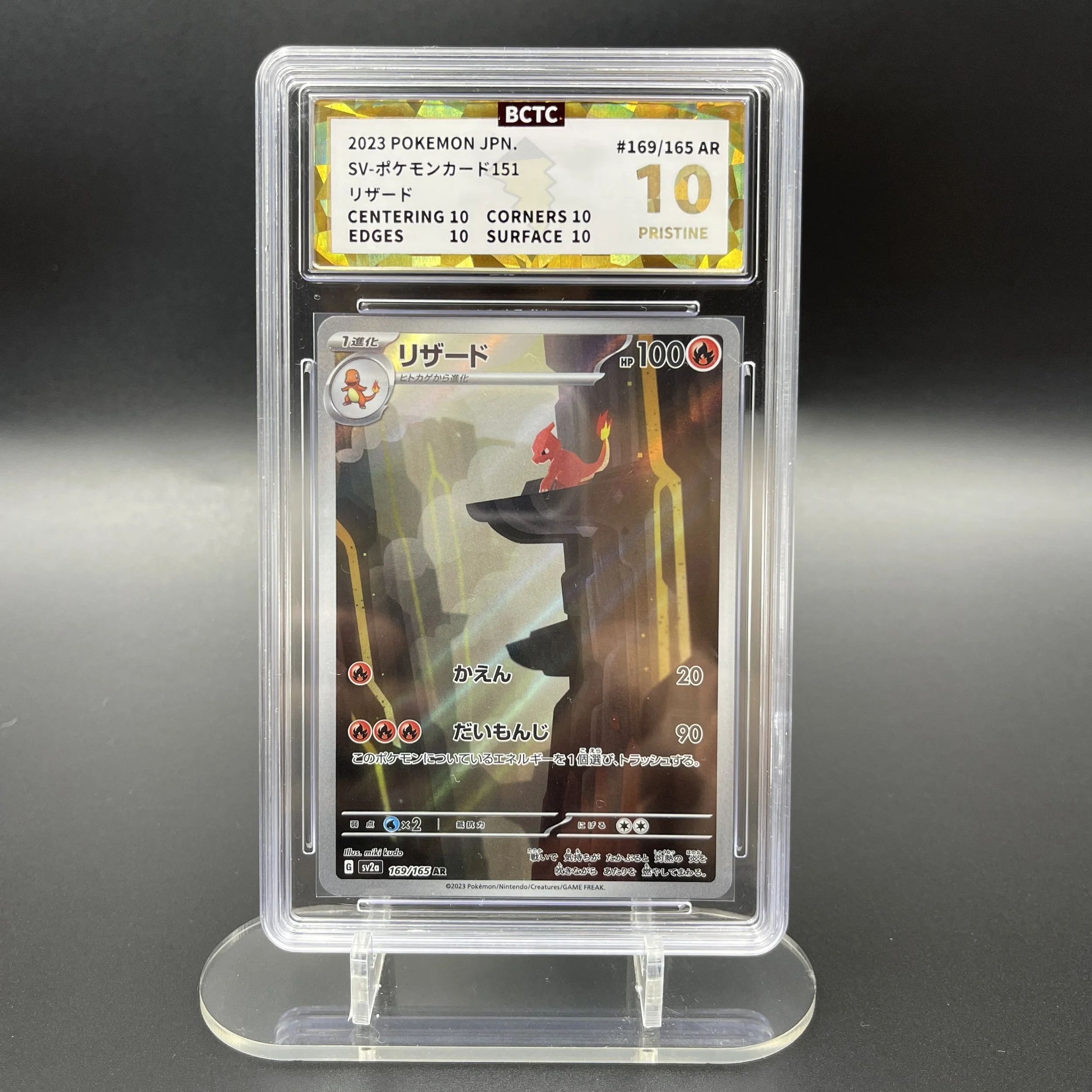 Charmeleon AR 169/165 SV2a Pokémon Card 151 - Japanese