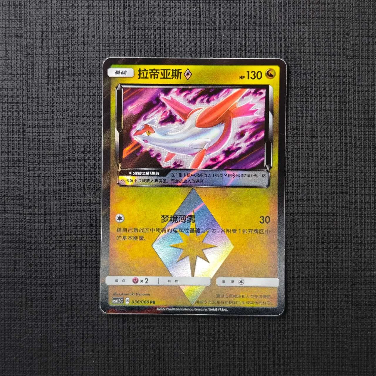 PRISM-STARS-CARD-SIMPLIFIED-CHINESE-POKEMON-5.jpg