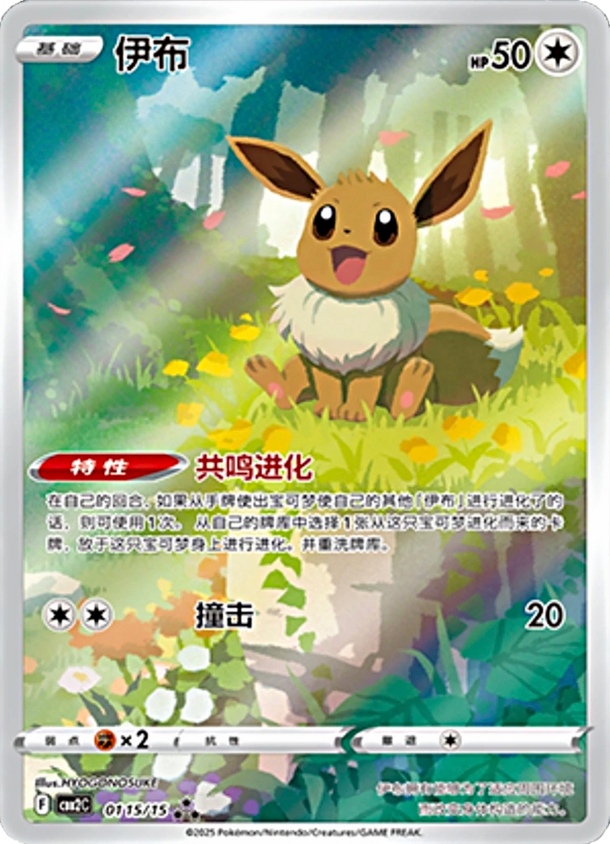 A Pokémon card features Eevee, a small brown fox-like creature with large ears, sitting in a bright forest with sunlight streaming through trees and colorful flowers around it.